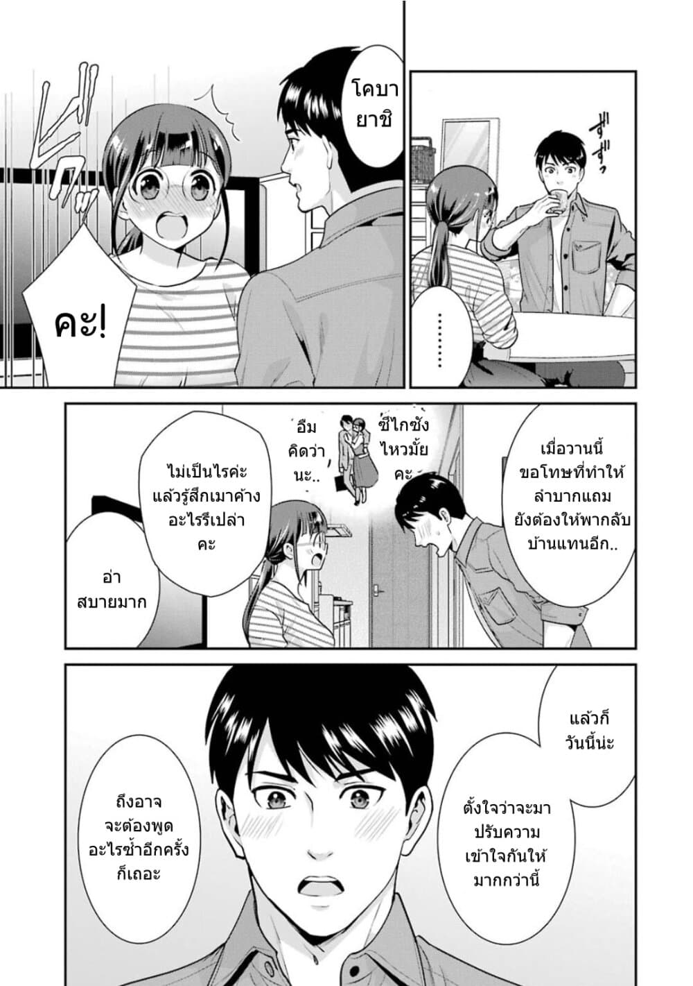 Kobayashi-san wa Jimi Dakedo 18-ตอนจบ