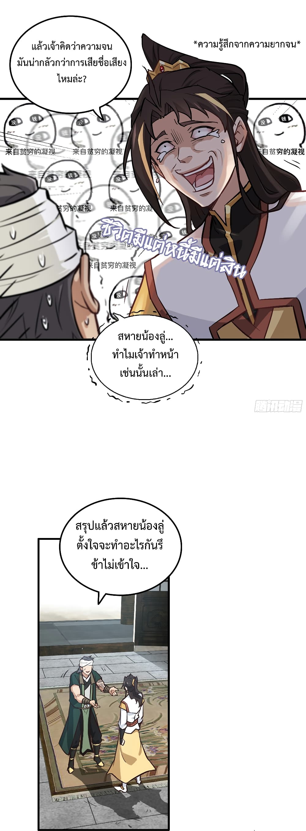 Immortal Cultivation is Just Like This ชีวิตนี้ขอฝึกเป็นเซียนให้ฟ้าเห็น 19-19