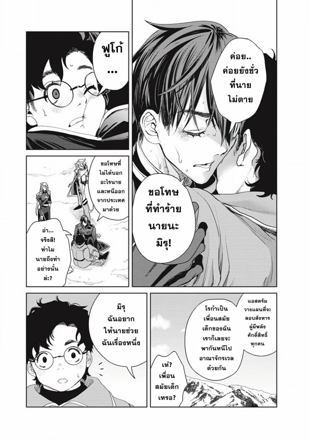 Ijin Tensei - Gokoku Warfare 3-3