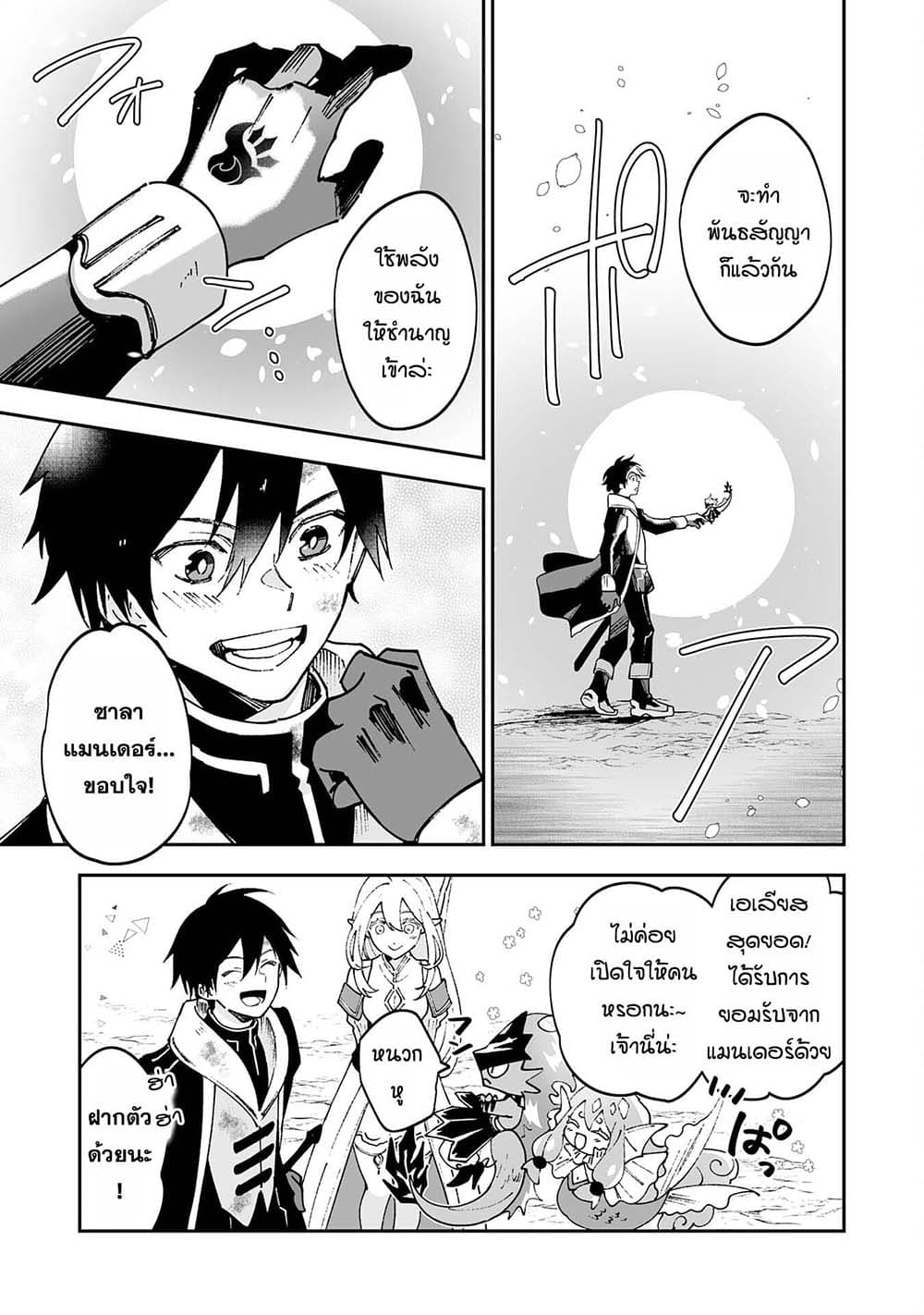 Maryoku 0 de Tsuihousaremashita ga, Daiseirei to Keiyakushi Maken no Chikara ga Kakuseishimashita 9-9