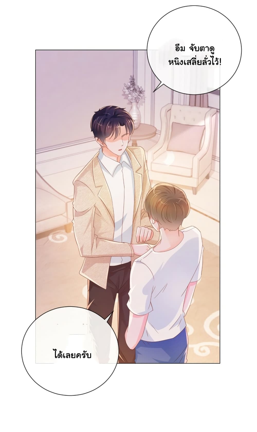 The Lovely Wife And Strange Marriage แผนรักลวงใจ 334-334