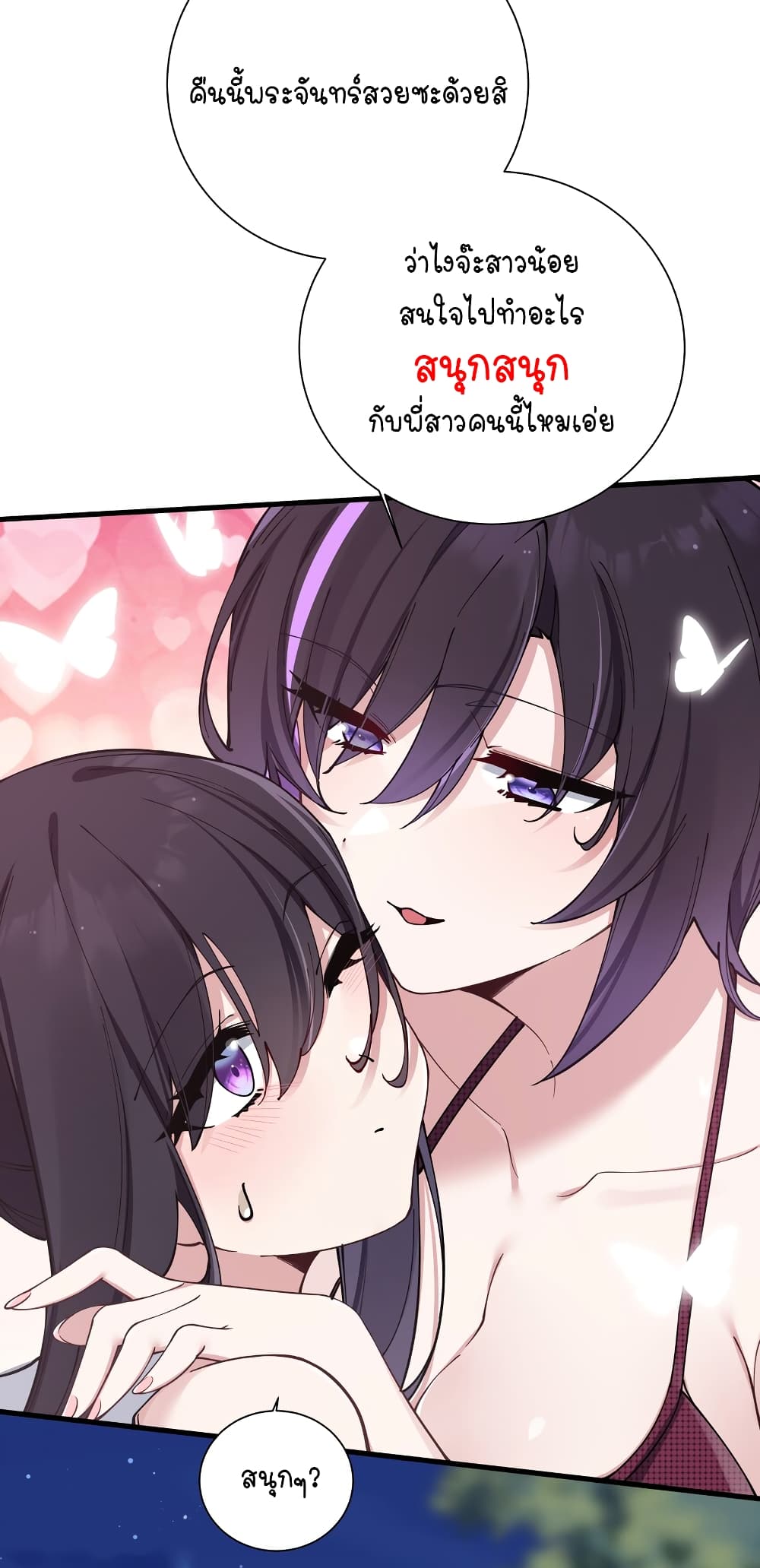Fake Girlfriend? My Fault? แฟนปลอมแล้วไงความผิดฉันเหรอยะ!!! 77-77