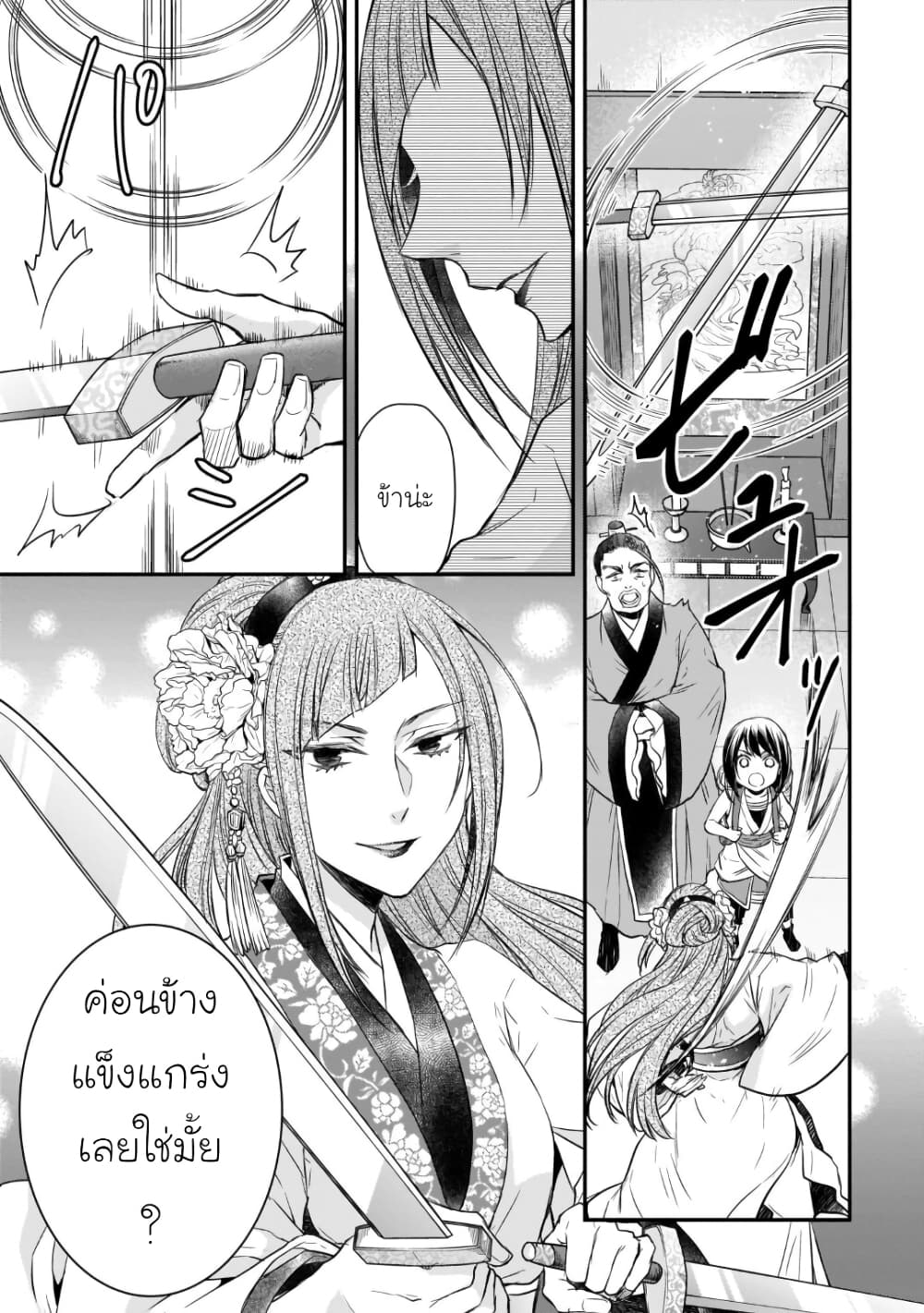 Gekkakoku Kiiden 26-26
