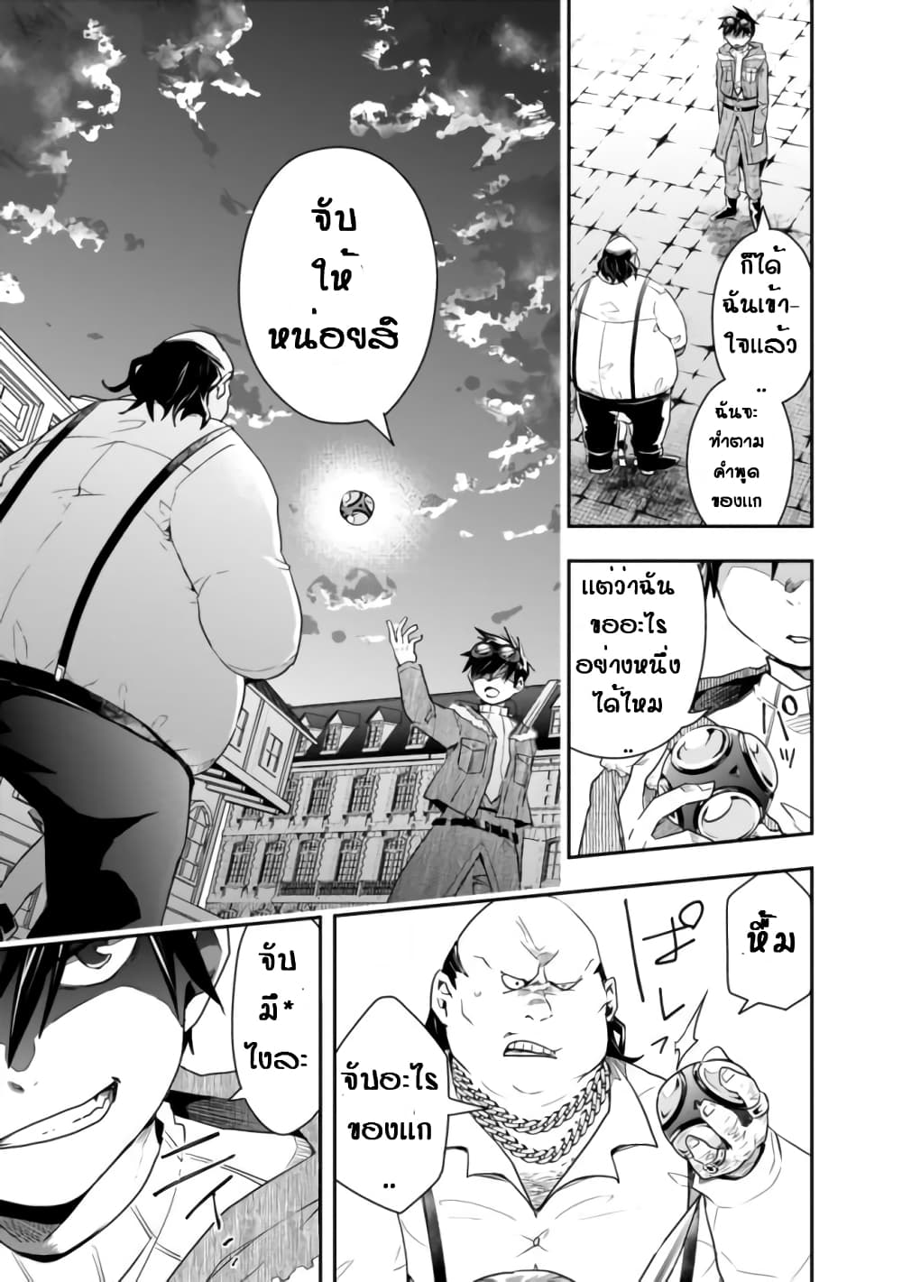 Isekai Monster Breeder ยัยเทพไร้ค่ากับหนุ่มจับโปเกม่อน 13-13