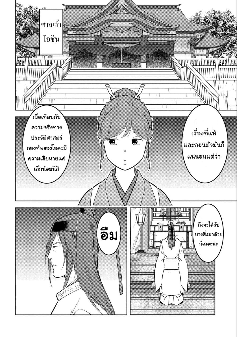 Sengoku Komachi Kuroutan: Noukou Giga 62-62