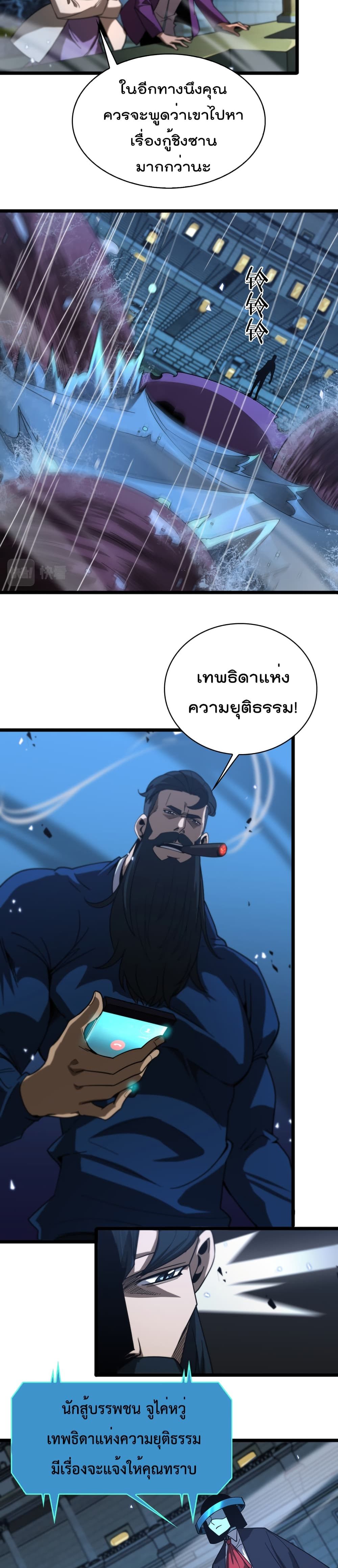 World's Apocalypse Online หมื่นสวรรค์สิ้นโลกา 55-55
