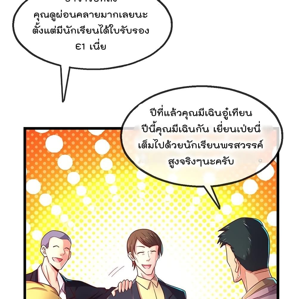 Because I Have Super Gold System เพราะฉันนั้นมีระบบทองคำสุดเทพยังไงล่ะ! 43-43