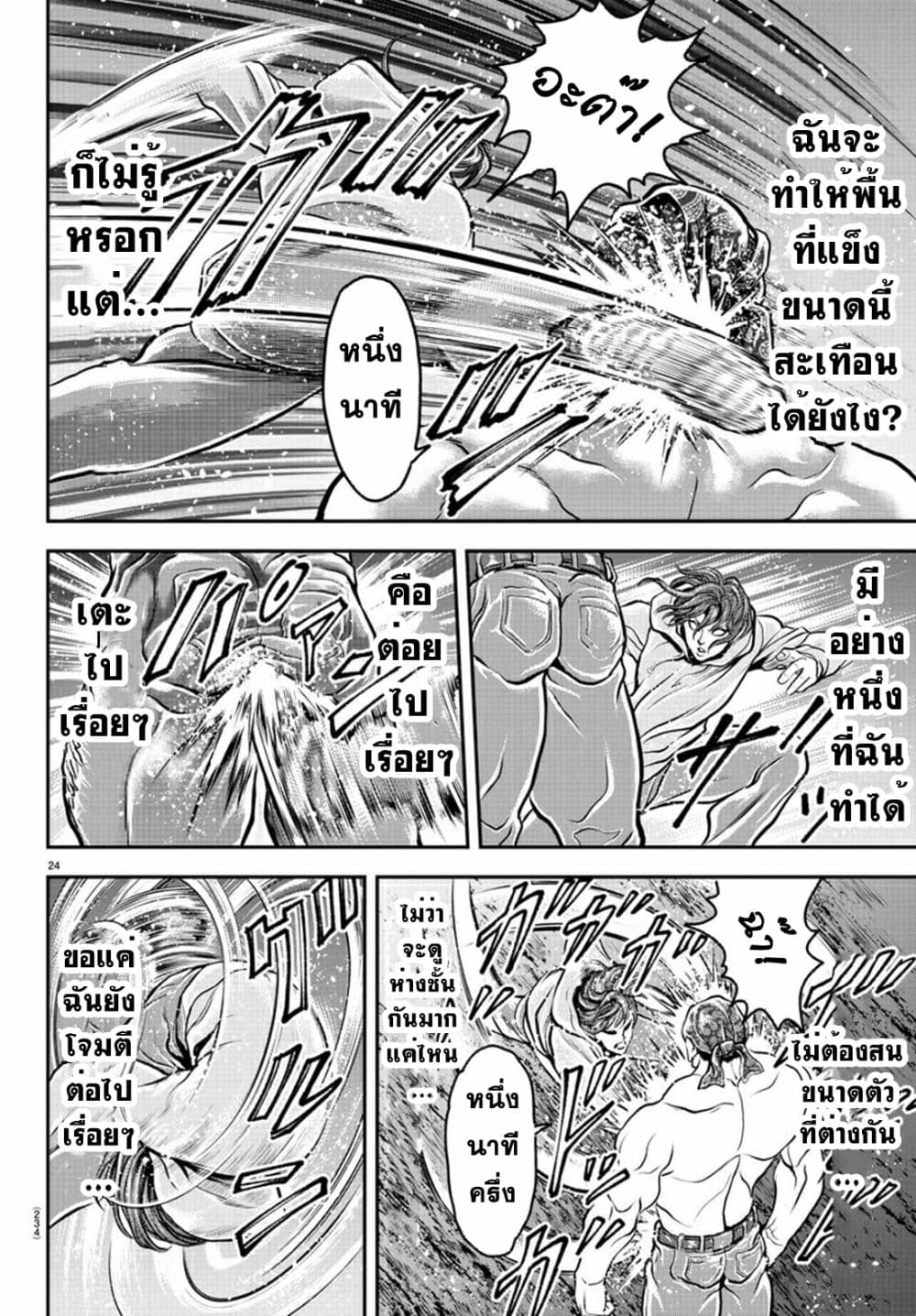 Yuenchi - Baki Gaiden 7-7