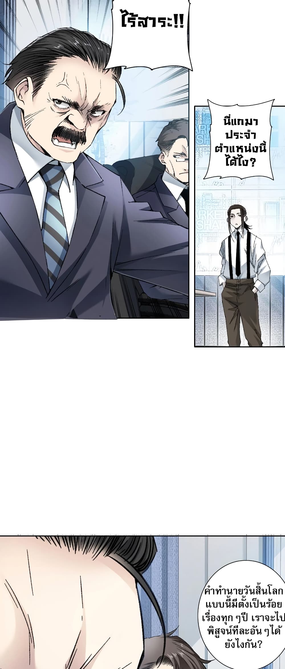 I Created a Salvation Organization 2-2