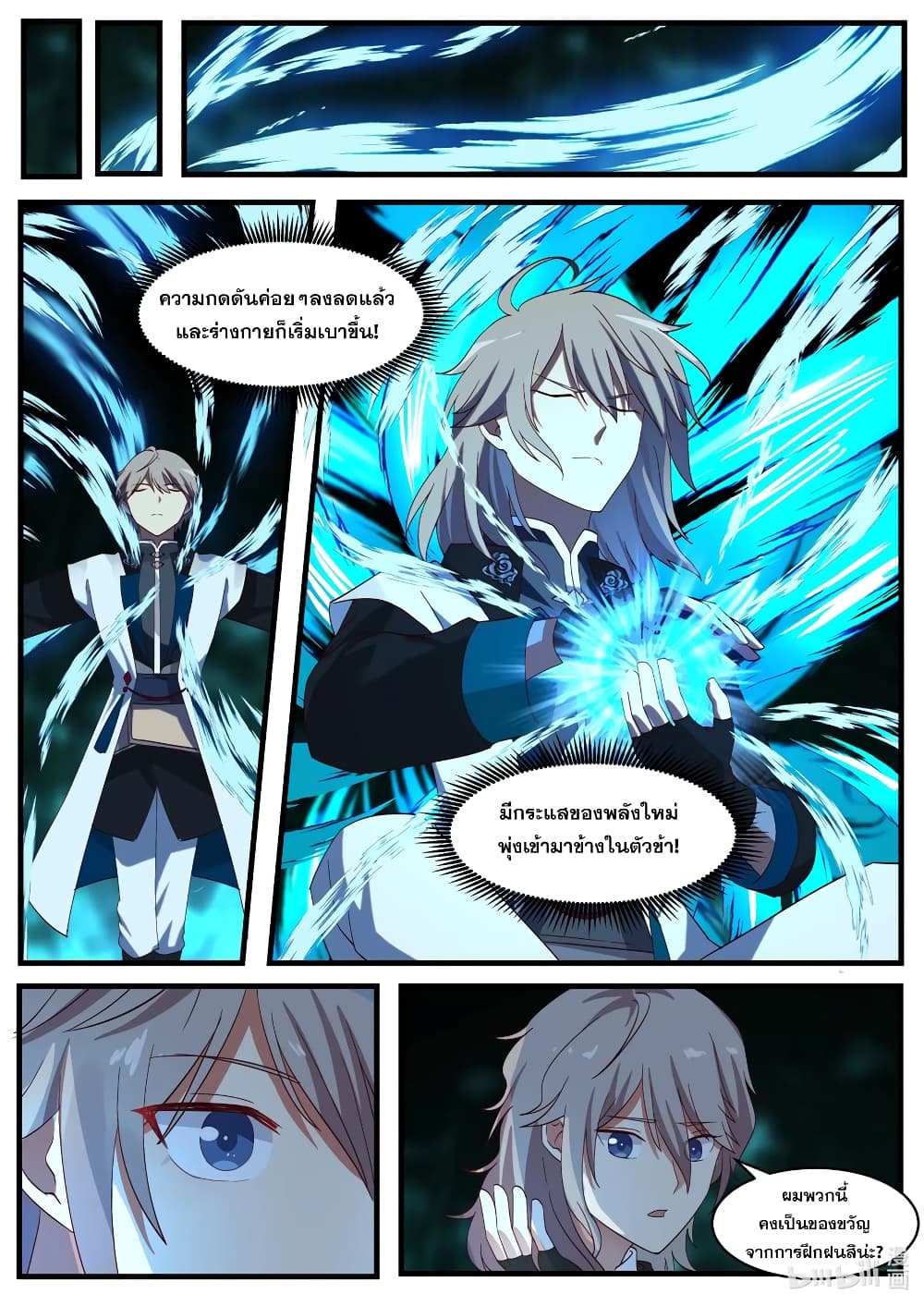 Martial God Asura 61-เกรงกลัว