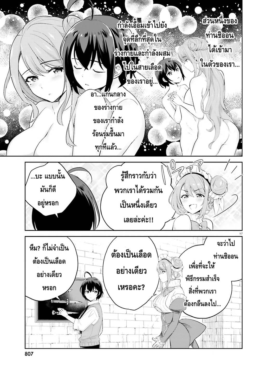 Shindou Yuusha to Maid Onee-san 4-4