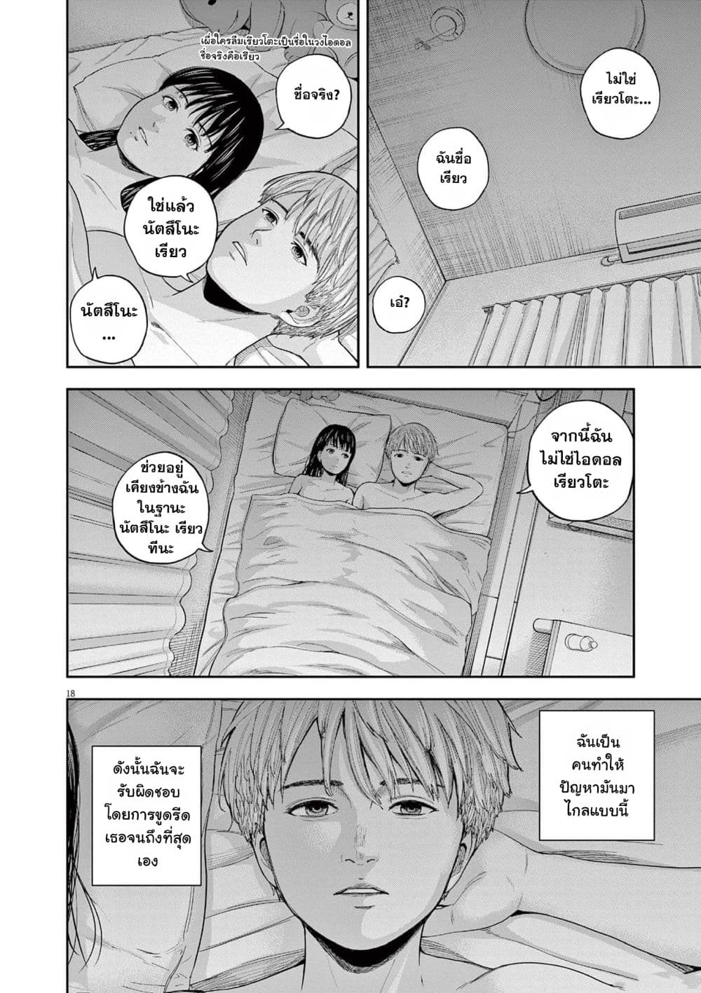 Yumenashi-sensei No Shinroshidou 15-ความปรารถนา ไอดอลชาย 9
