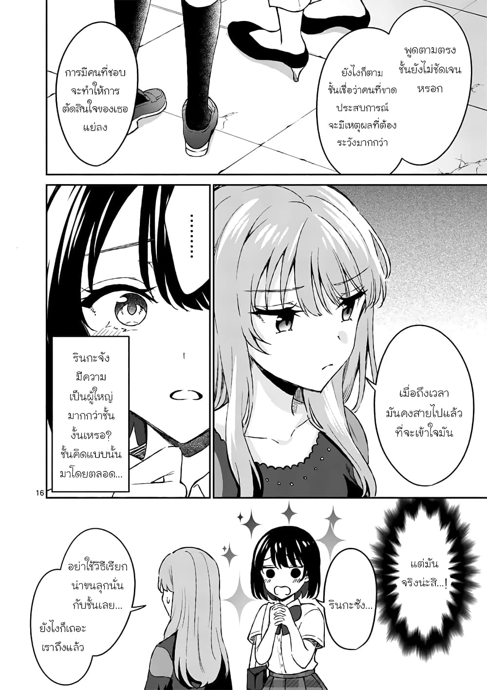 Shiotaiou no Sato-san ga Ore ni dake Amai เทพเกลือซาโต้ซังทําตัวหวานใส่แค่กับผม 8-8