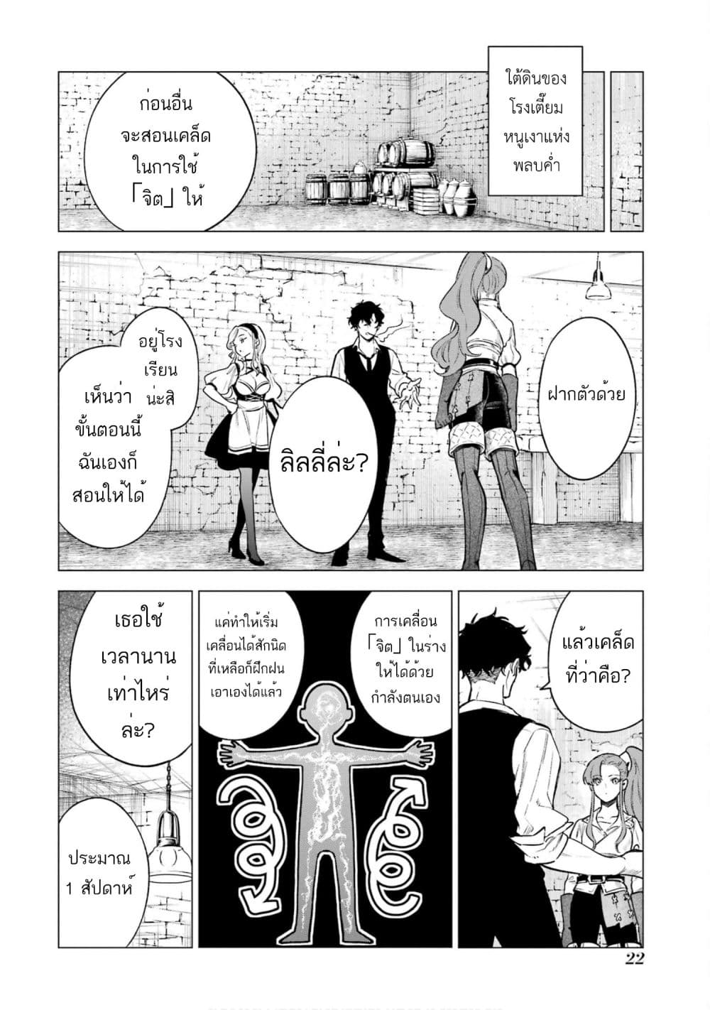 Kyouran Reijou Nia Liston - Byoujaku Reijou ni Tensei shita Kamigoroshi no Bujin no Karei Naru Musouroku 16-16