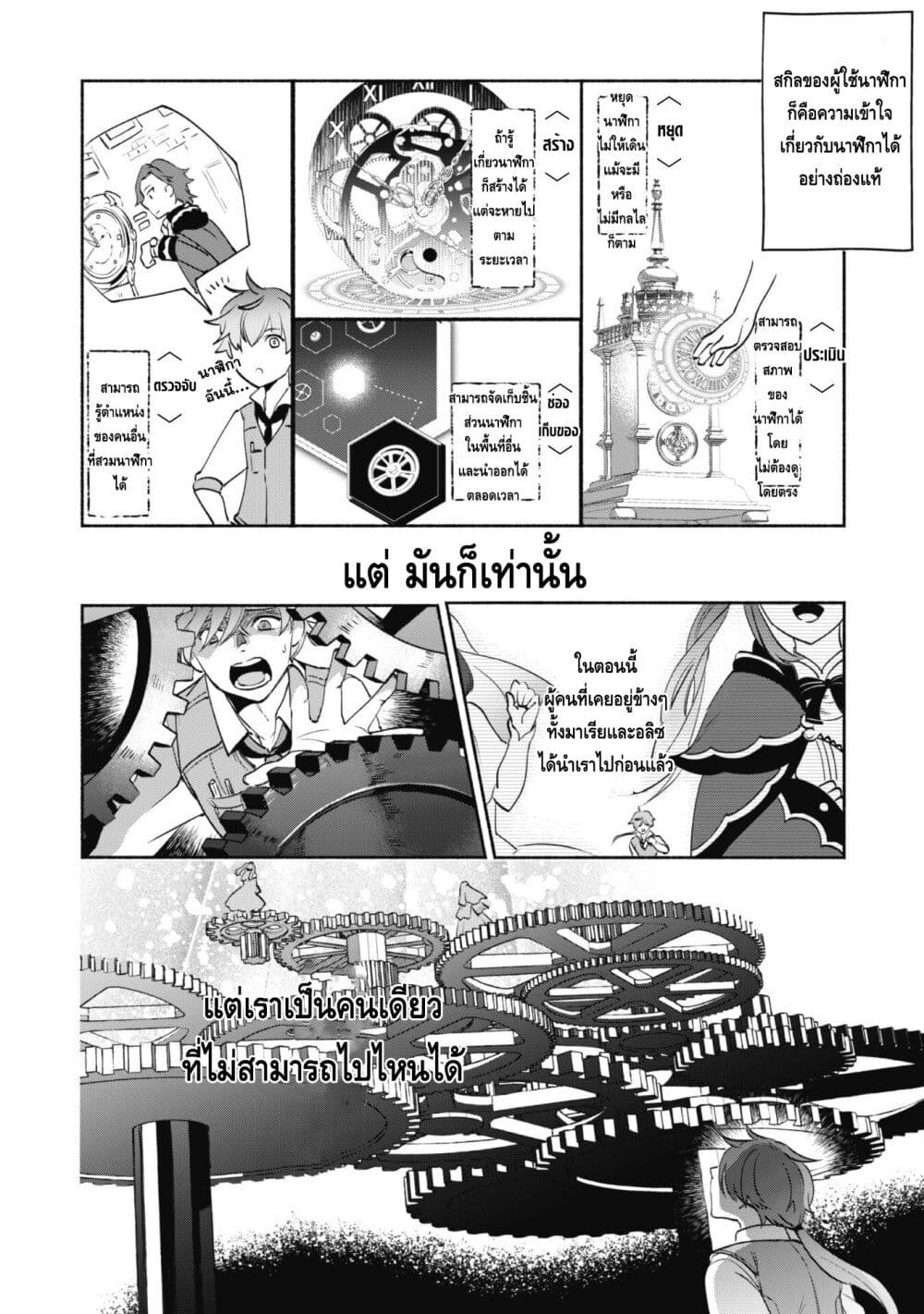 Munou wa Fuyou to Iware "Tokei Tsukai" no Boku wa Shokunin Guild kara Oidasareru mo, Dungeon no Shinbu de Shin mo Chikara ni Kakusei suru 1-1