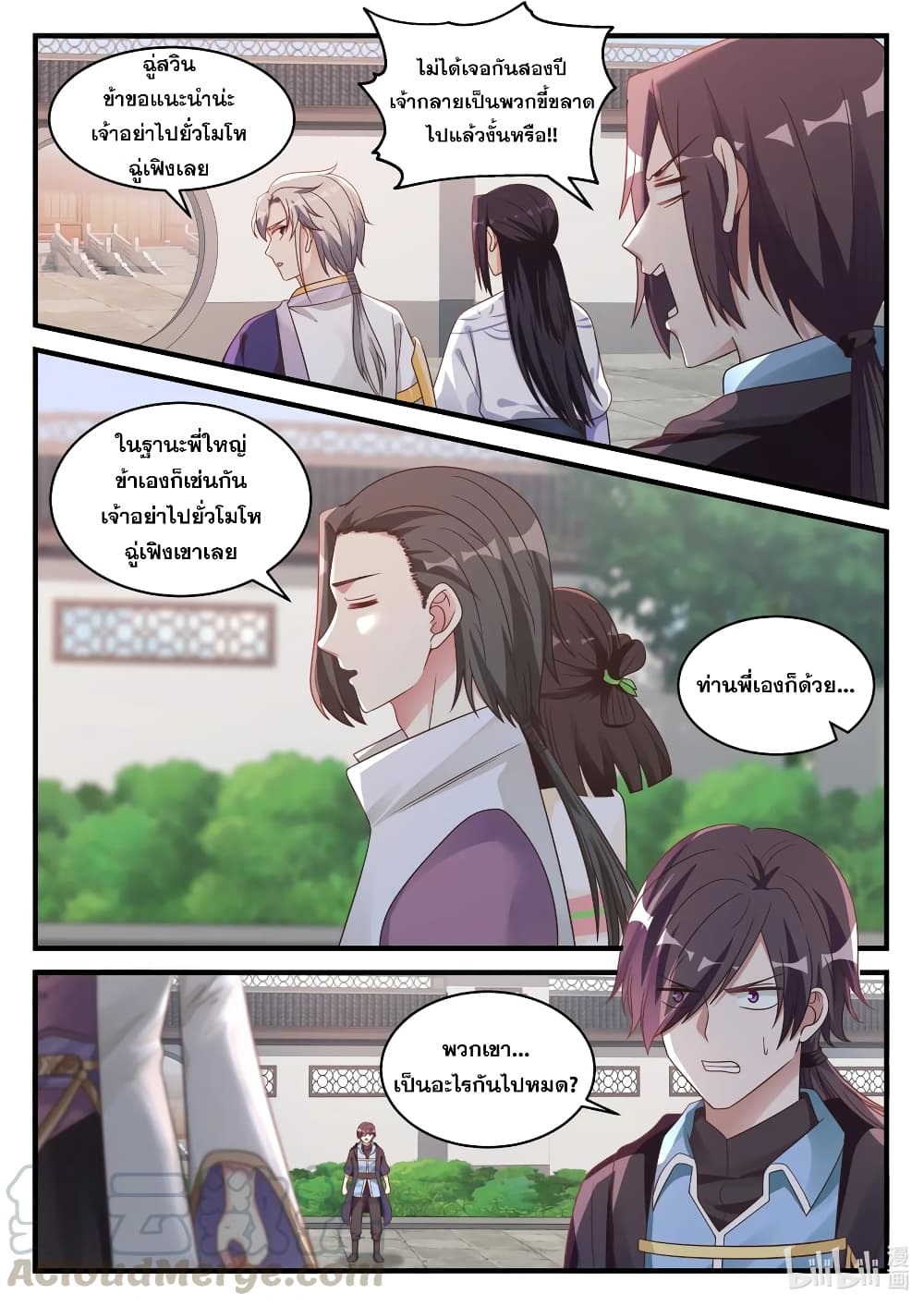 Martial God Asura 27-ท่าทีที่เปลี่ยนแปลง