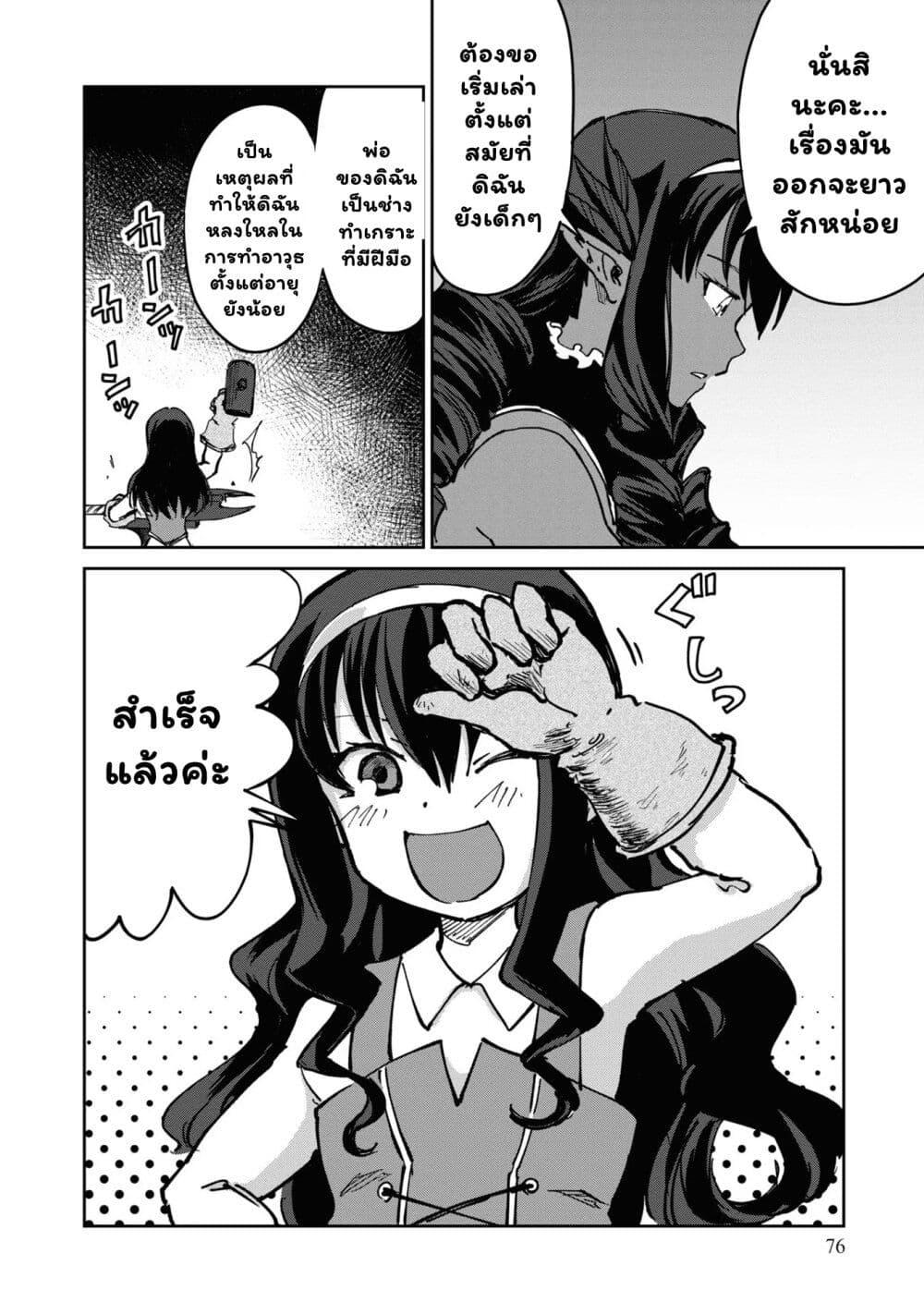 The Death Mage Who Doesn't Want a Fourth Time จอมเวทแห่งศาสตร์ความตาย ผู้ไม่อยากมีชีวิตที่สี่ 20.2-20.2