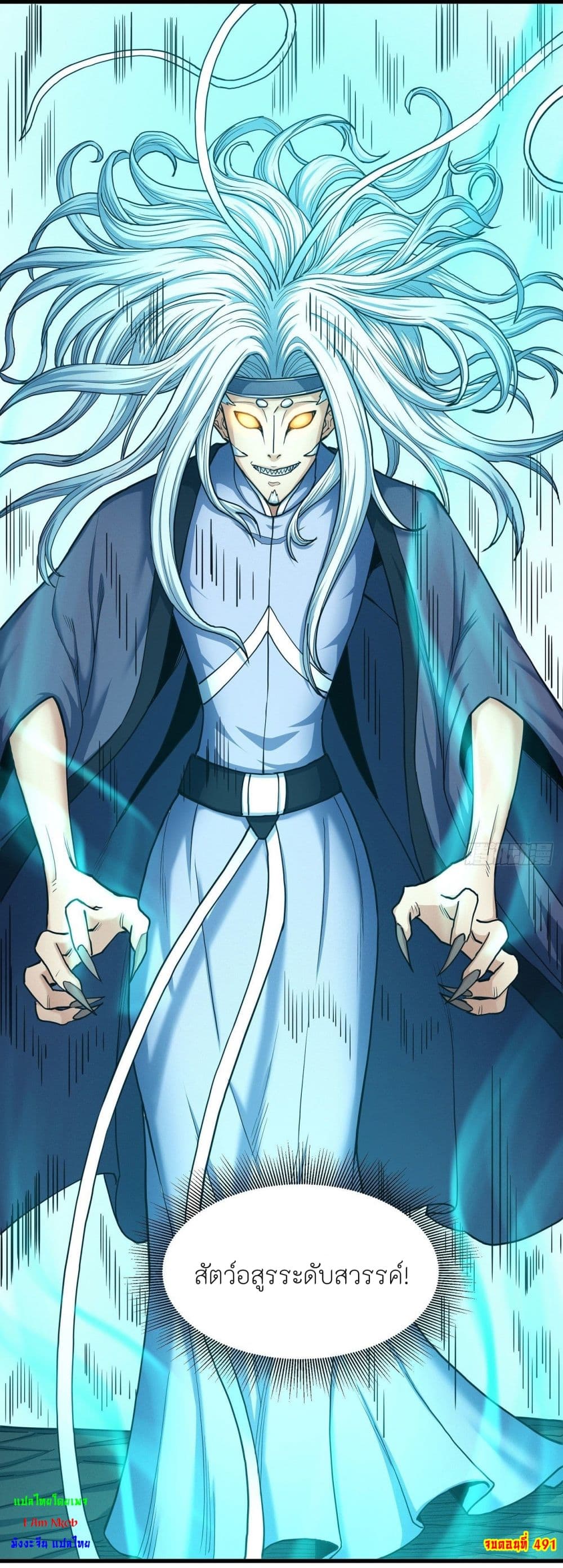 God of Martial Arts 491-491