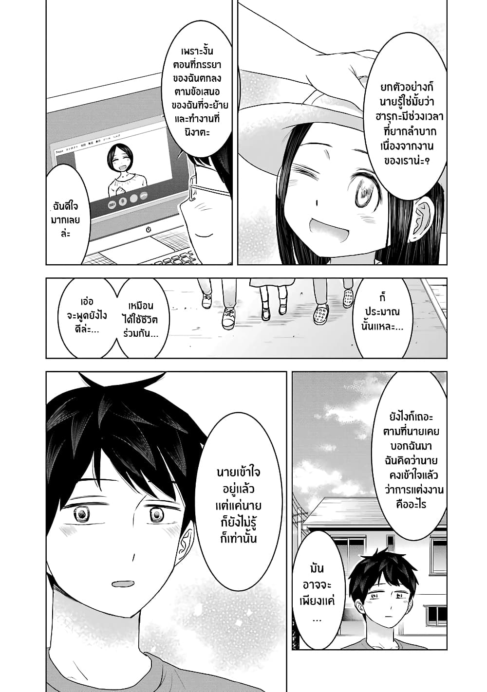 I Want Your Mother to Be with Me! แม่นายฉันขอนะ! 29-29