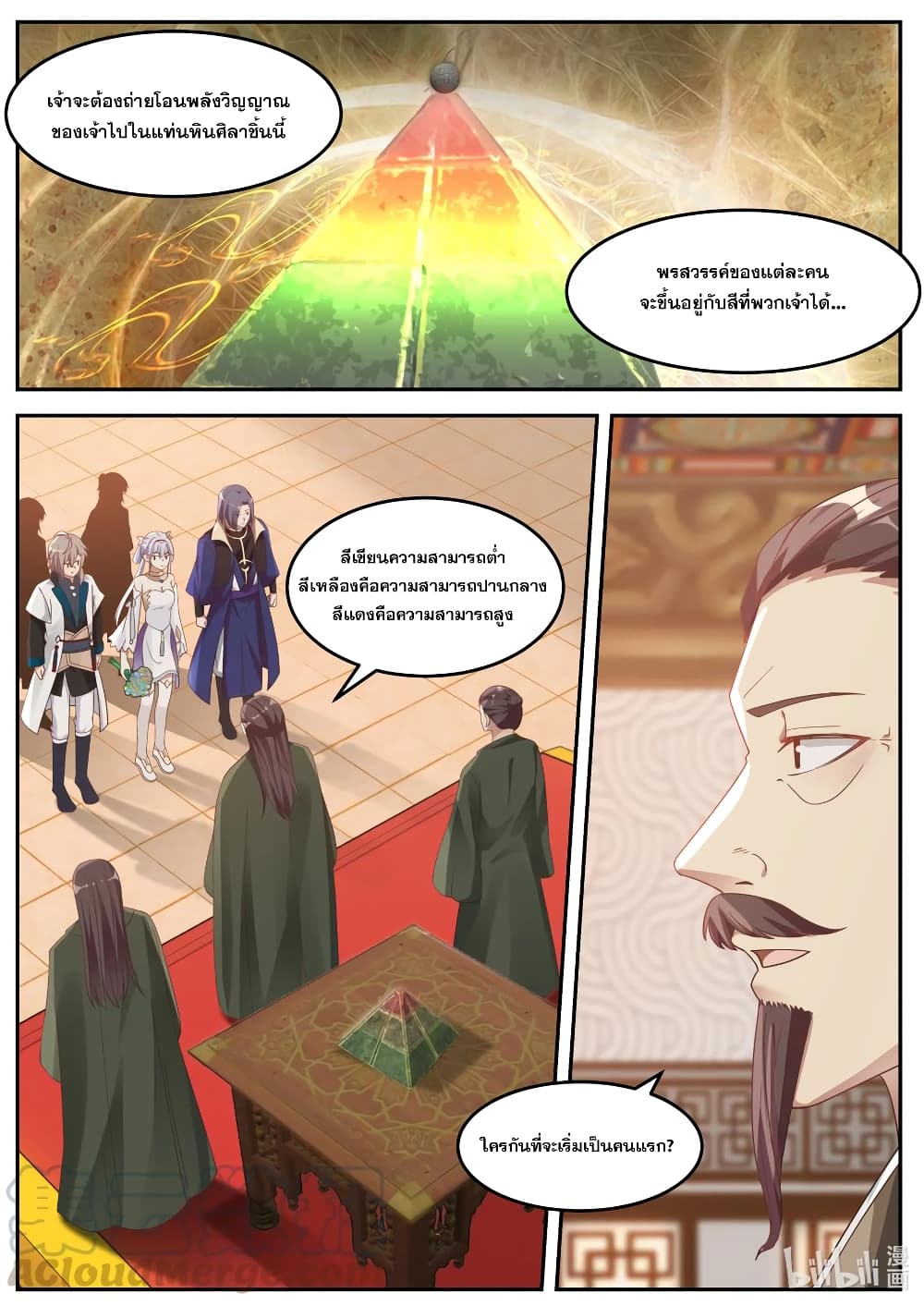 Martial God Asura 70-ทดาอบค่าความสามารถพิเศษ