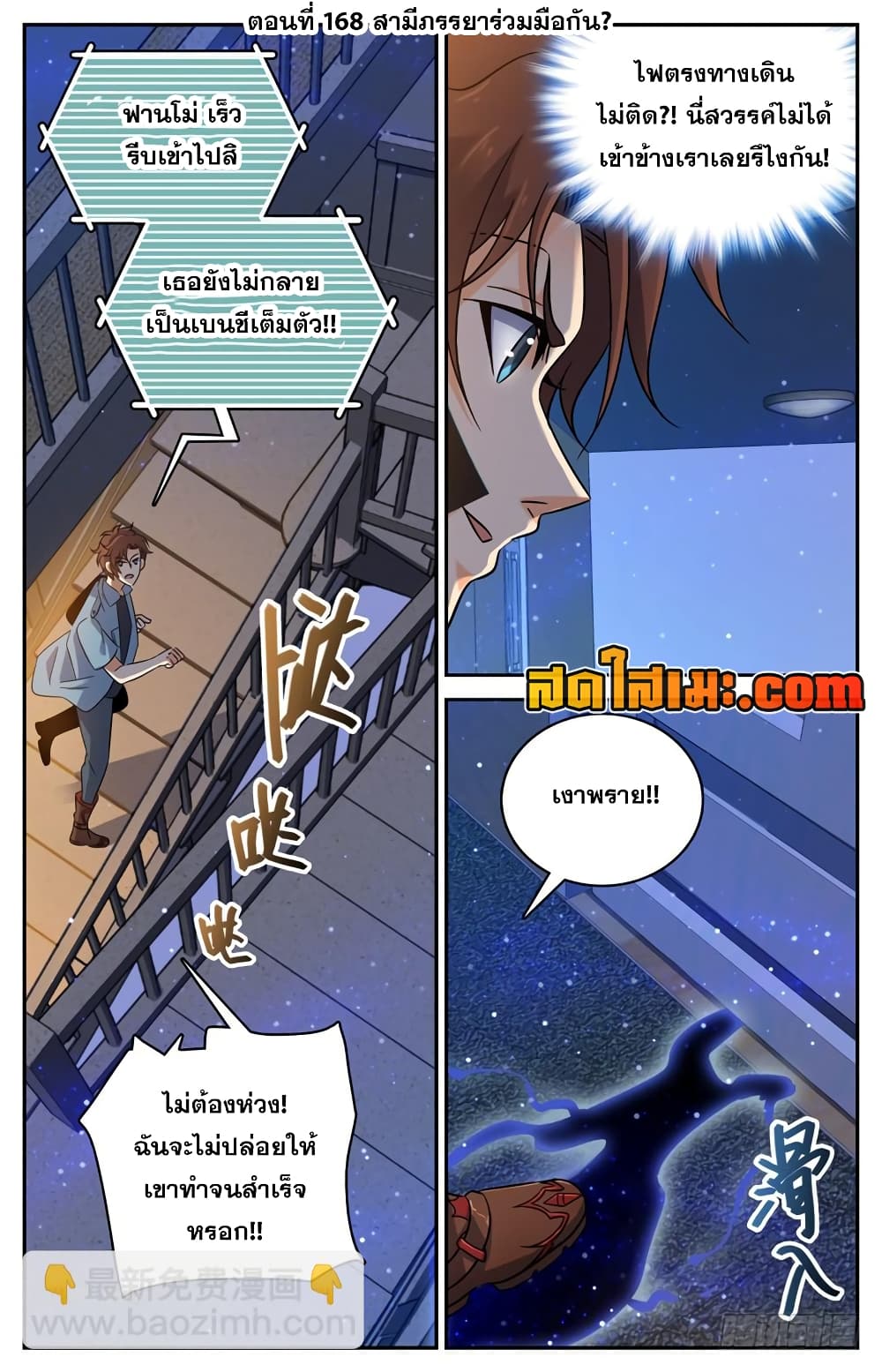 Versatile Mage จอมเวทย์เต็มพิกัด 168-168