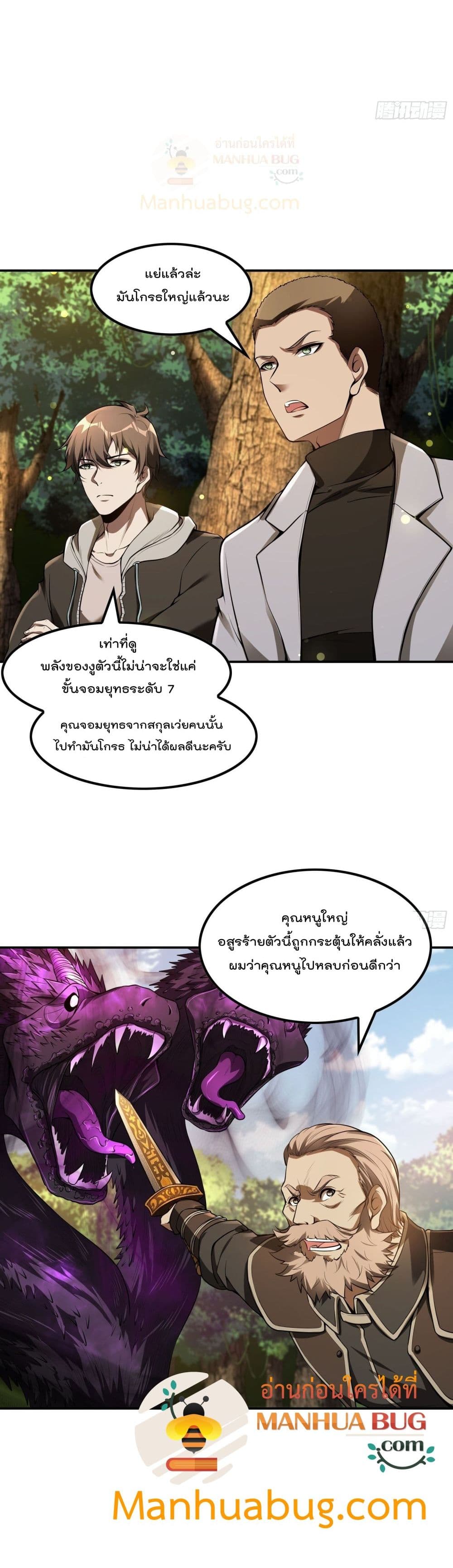 Immortal Husband in The City สุดยอดพ่อบ้านเซียนแห่งนคร 74-74