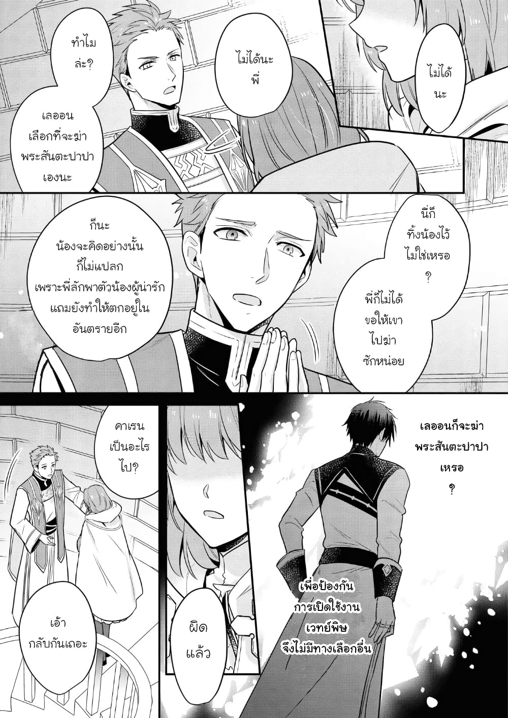 Cheat Shoujo ga Boukun Seiou ni Dekiai saresou desu ga, Ima wa Mahou ni Muchuu nan desu!!! 12-12