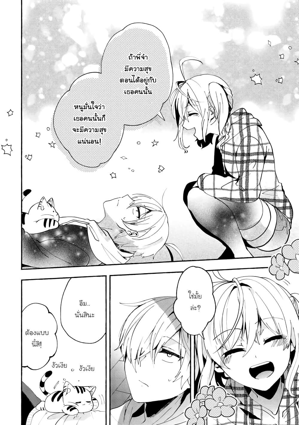 Pashiri na Boku to Koi suru Banchou-san 72-72