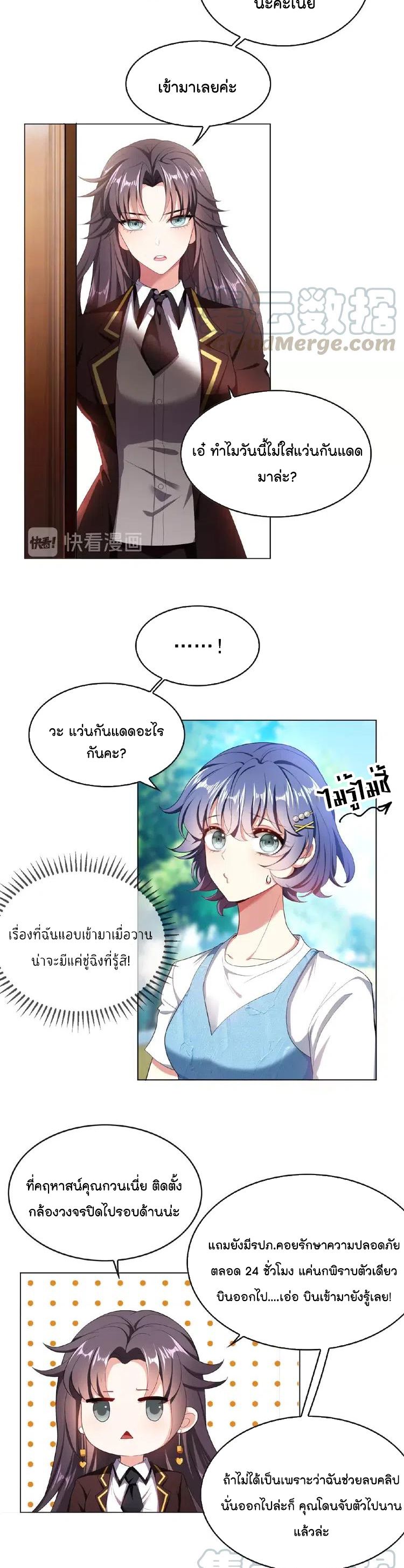 Game of Affection เกมเสน่หาของคุณชายเถาลู่ 55-55