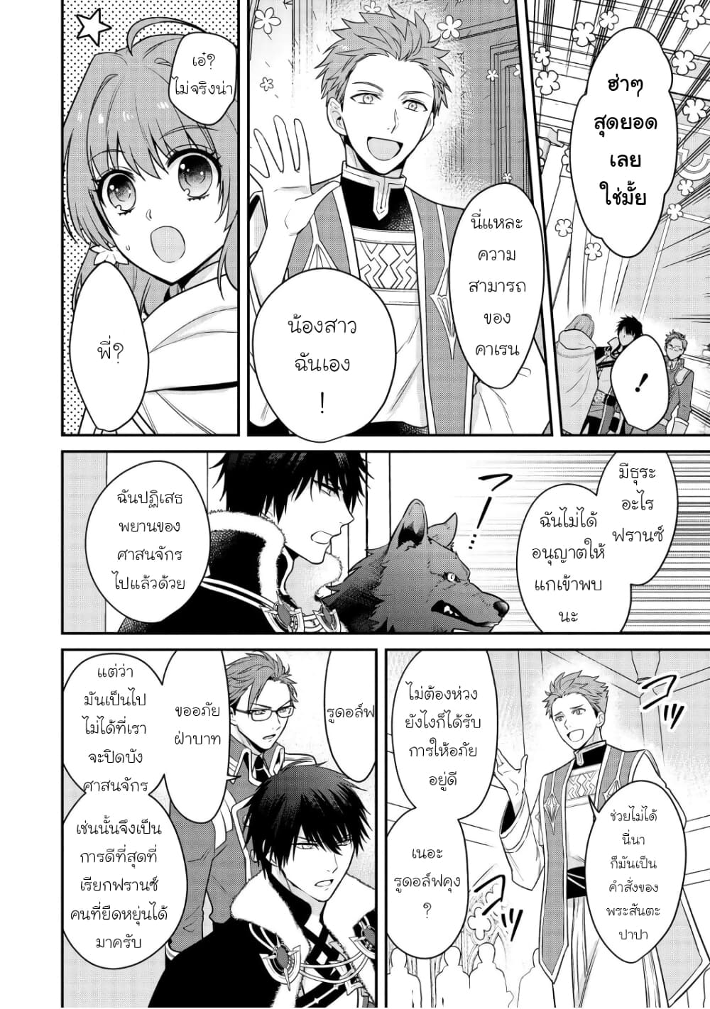 Cheat Shoujo ga Boukun Seiou ni Dekiai saresou desu ga, Ima wa Mahou ni Muchuu nan desu!!! 4-4