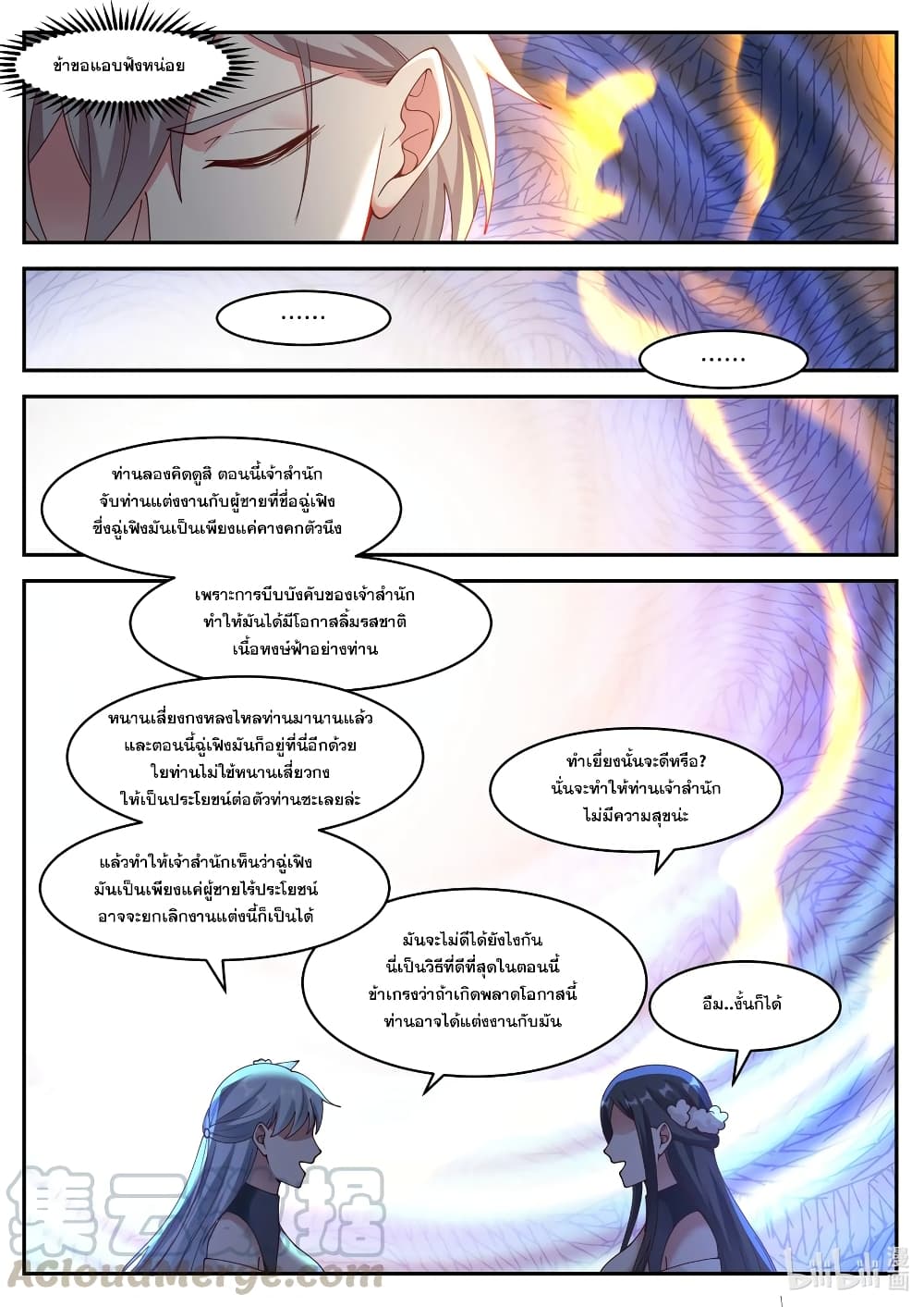 Martial God Asura 233-ไม่มีทางให้หันหลังกลับ