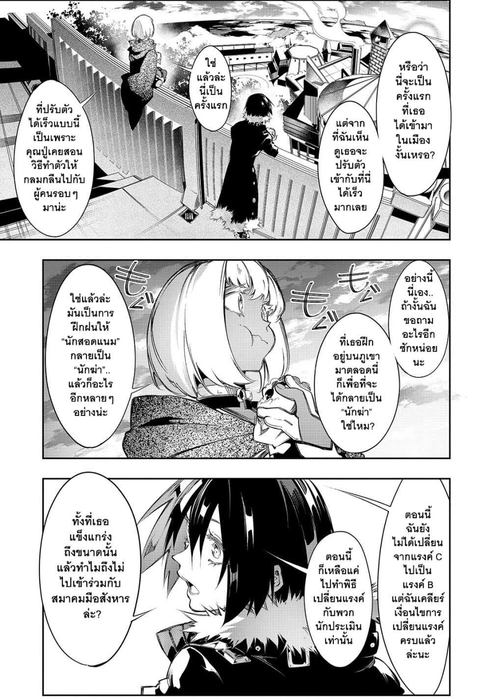 Saikyou no Shien-shoku "Wajutsushi" Dearu Ore wa Sekai Saikyou Kuran o Shitagaeru นักพูดสุดโฉดสร้างแคลนสุดแกร่ง 11-อัจฉริยะที่แท้จริง