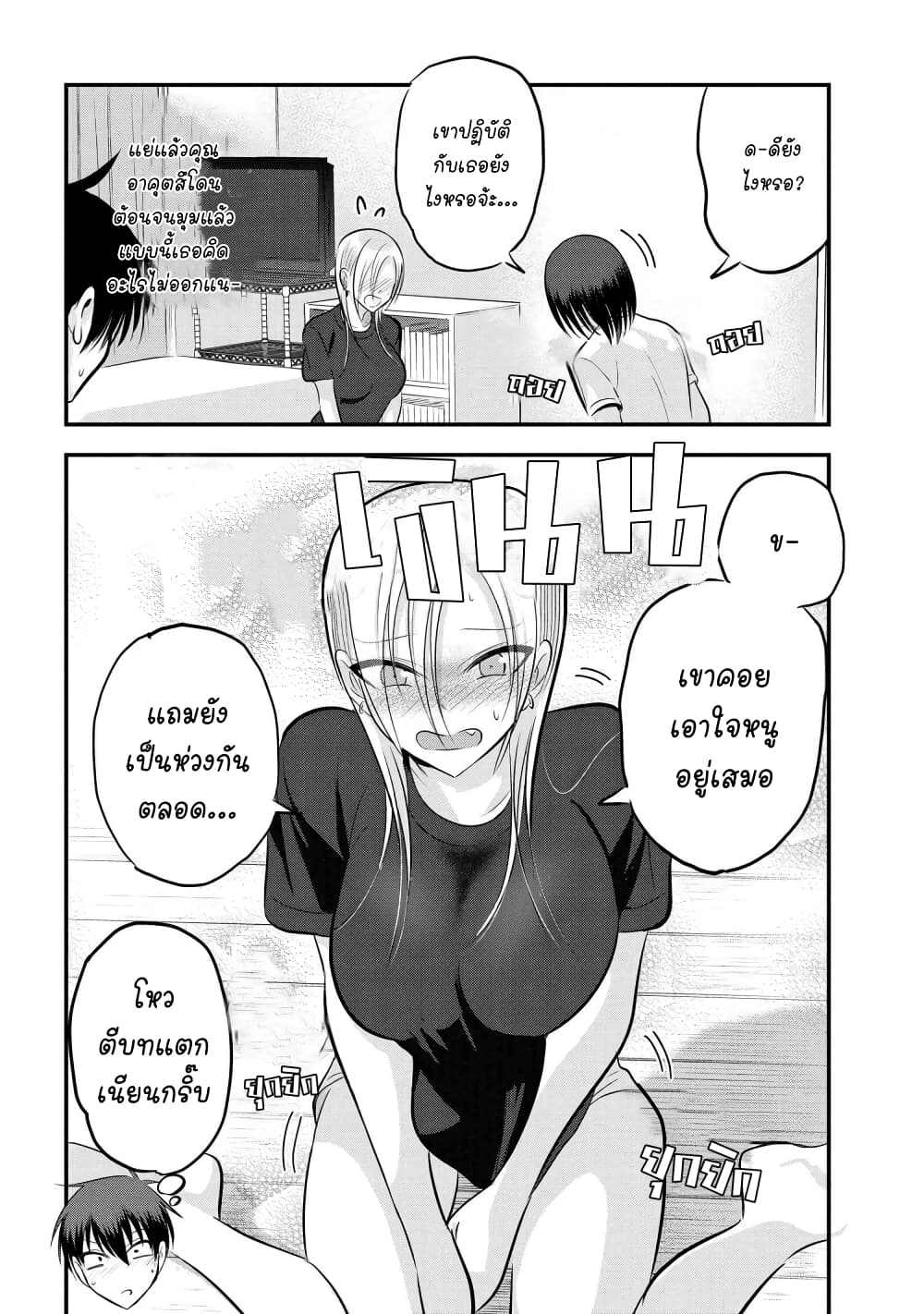 Kaette kudasai! Akutsu-san กลับบ้านเถอะครับ, คุณอาคัตสึ! 82-82