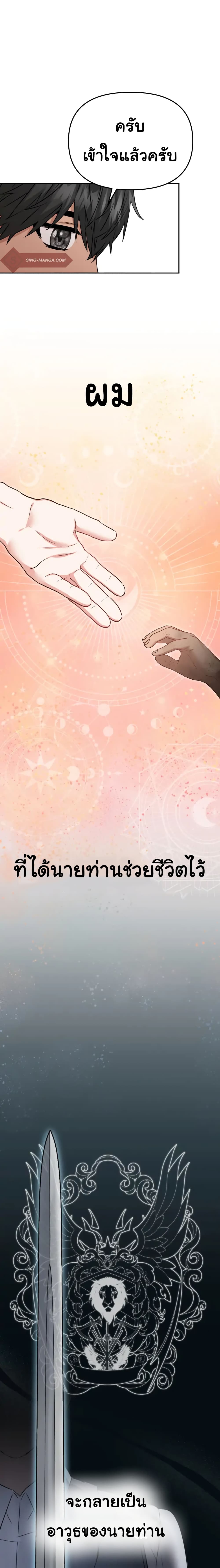 How to Survive As The Devil’s Daughter 13-13
