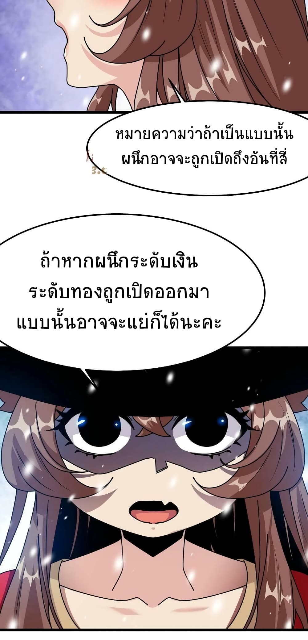 If I Use My Healing Skills, You May Die เวทย์รักษาสั่งตาย 32-32