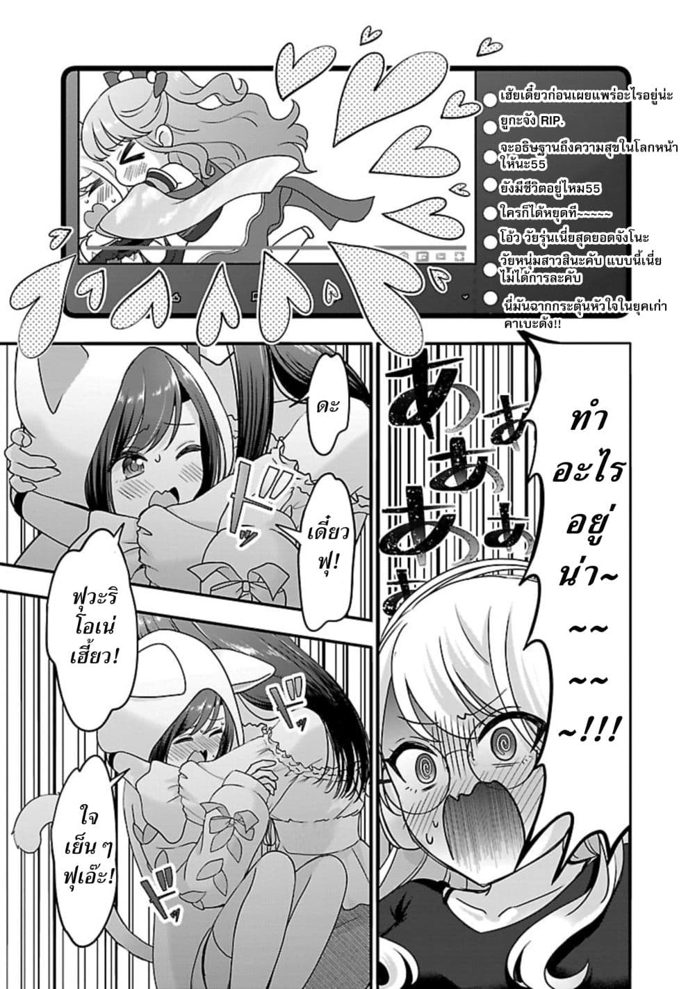 Shitsuren Shita Node Vtuber Hajimeta 27-27