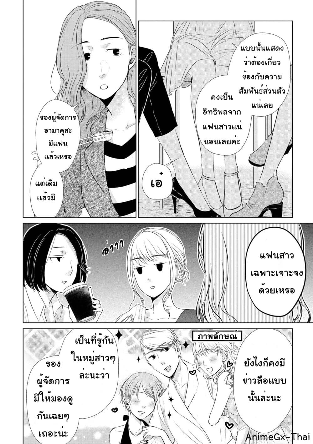 Koi to Yobu ni wa Kimochi Warui 15-ส่วนตัว