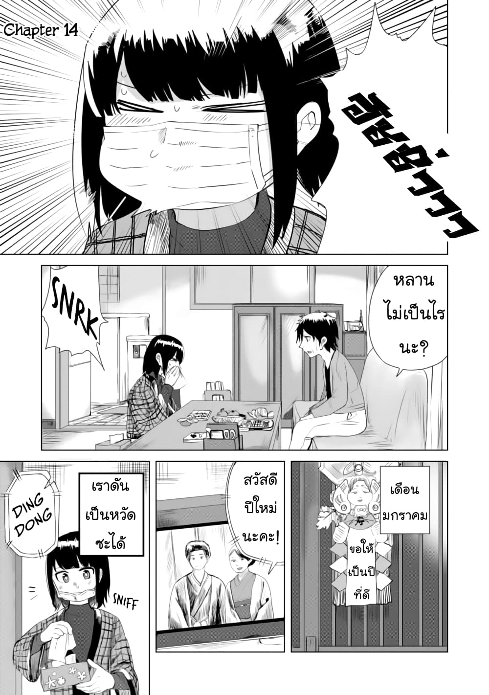 Ore ga Watashi Ni Naru made 12-12