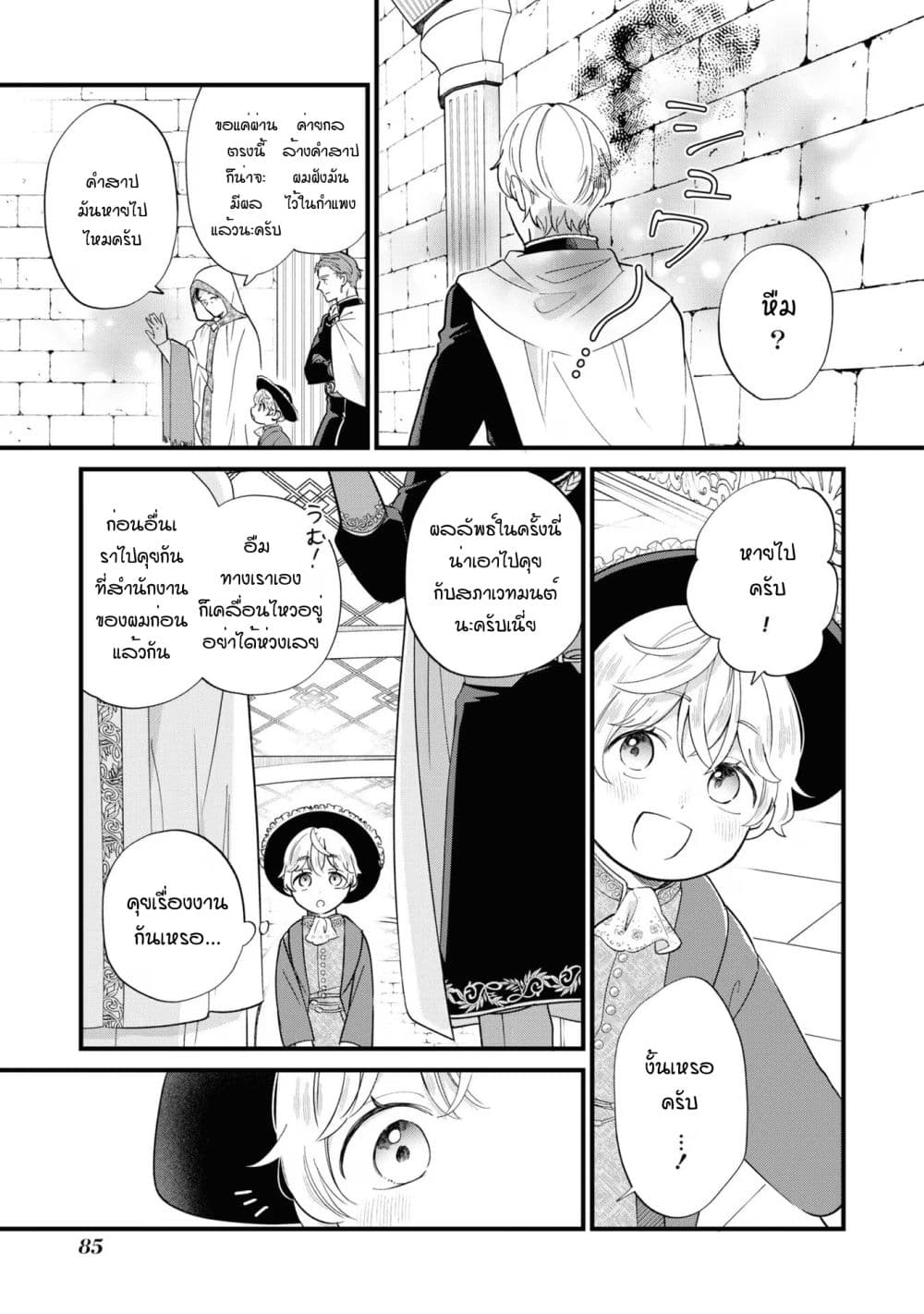 Akuyaku no Goreisoku no Dounika shitai Nichijou 16-16