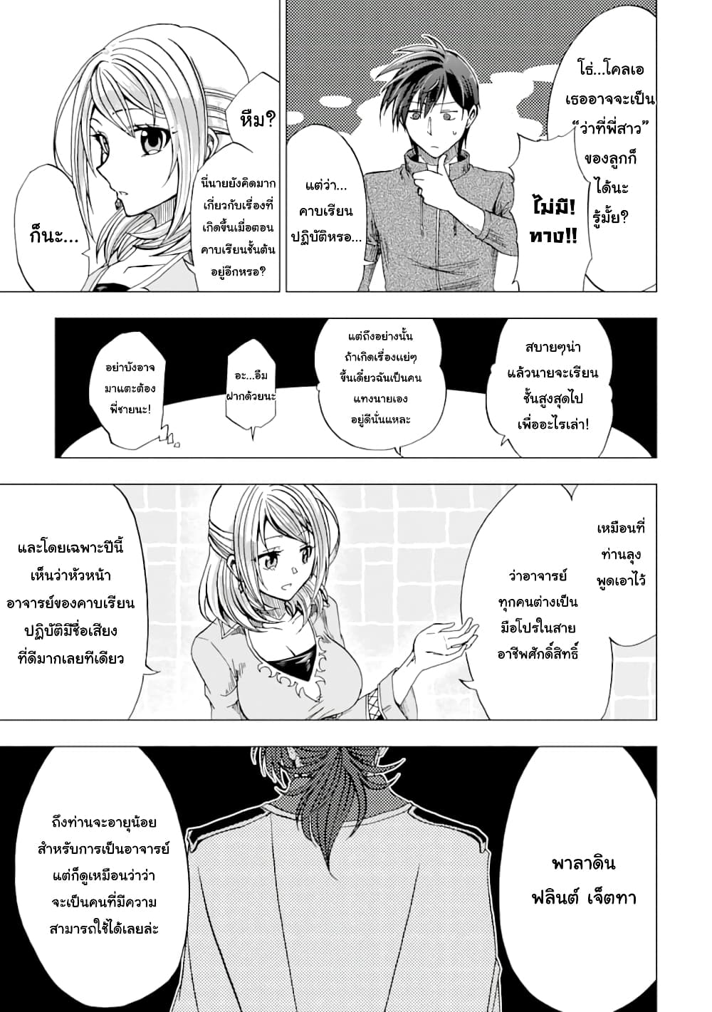 Ankoku Kishi no Ore Desu ga Saikyou no Seikishi o Mezashimasu 4-อาจารย์คนใหม่