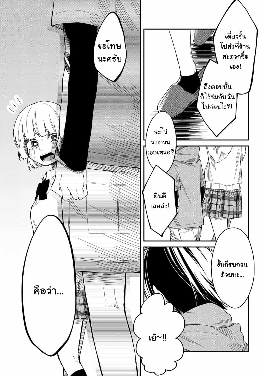 Shouraiteki ni Shinde Kure 5-5