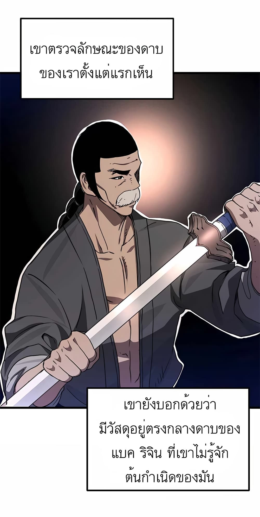I Am Possessed by the Sword God 43-43