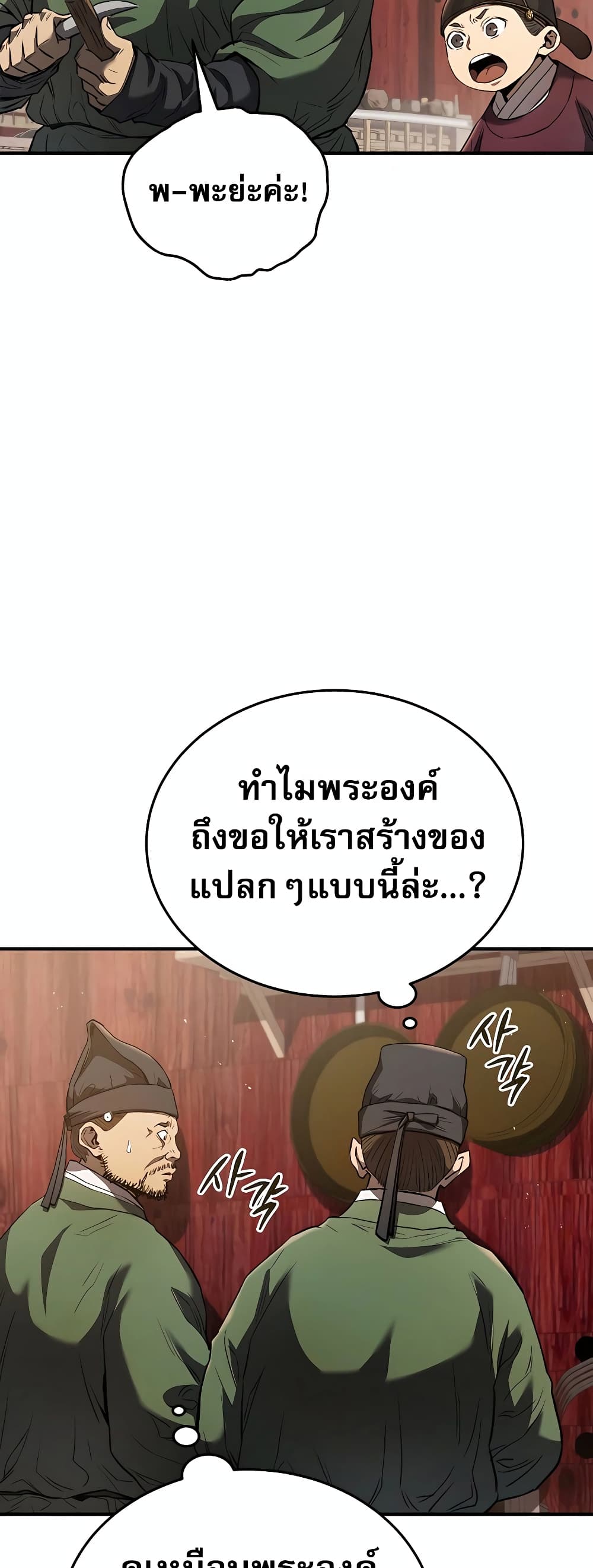 Black Corporation: Joseon 14-14