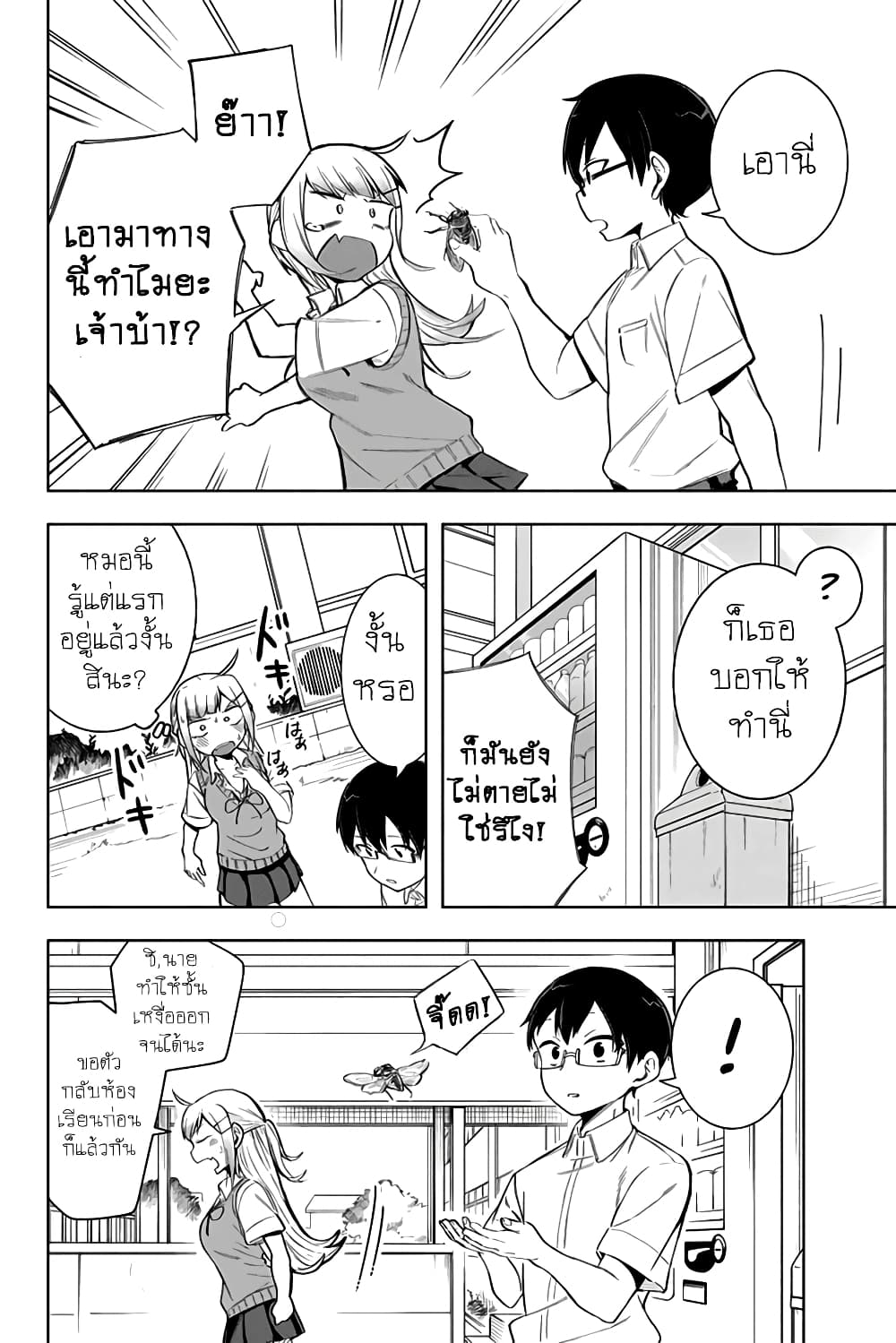 Doujima-kun won't be Disturbed 10-โดจิมะคุงและจักจั่น