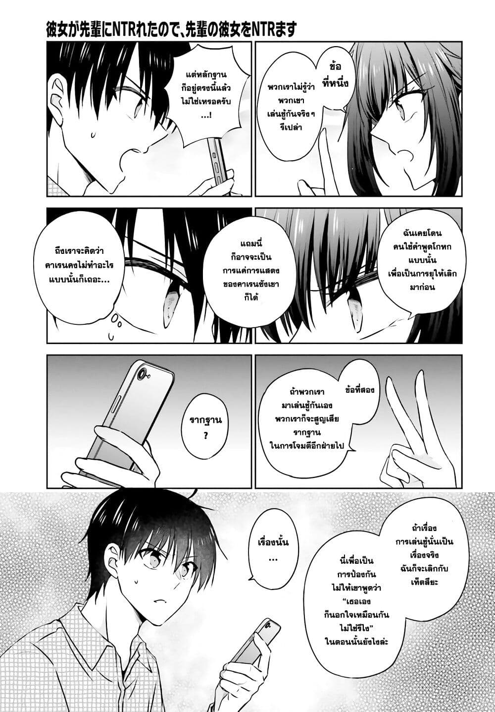 Kanojo ga Senpai ni NTR-reta no de, Senpai no Kanojo wo NTR-masu 1-1