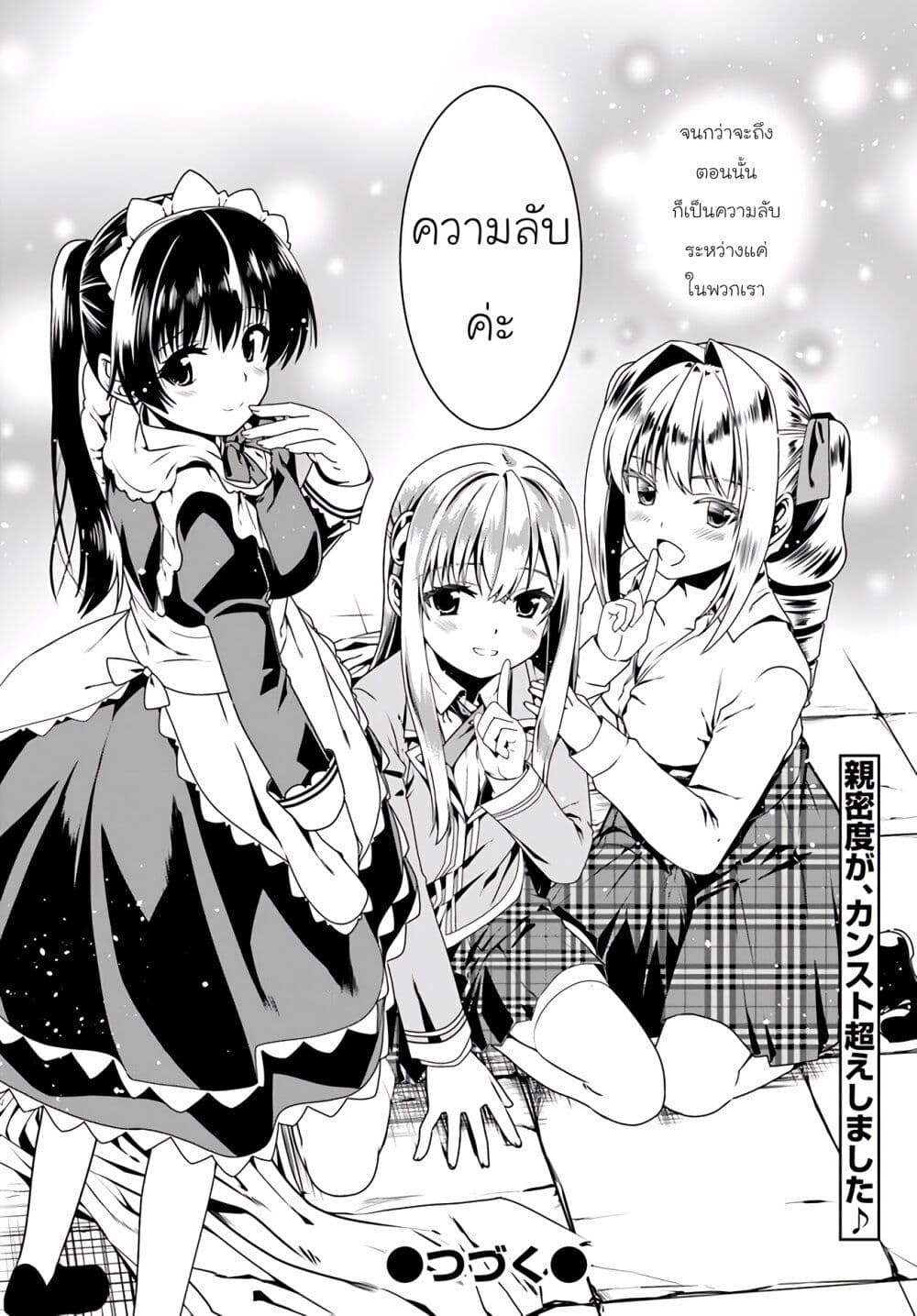 Douyara Watashi No Karada Wa Kanzen Muteki No You Desu Ne 57-57