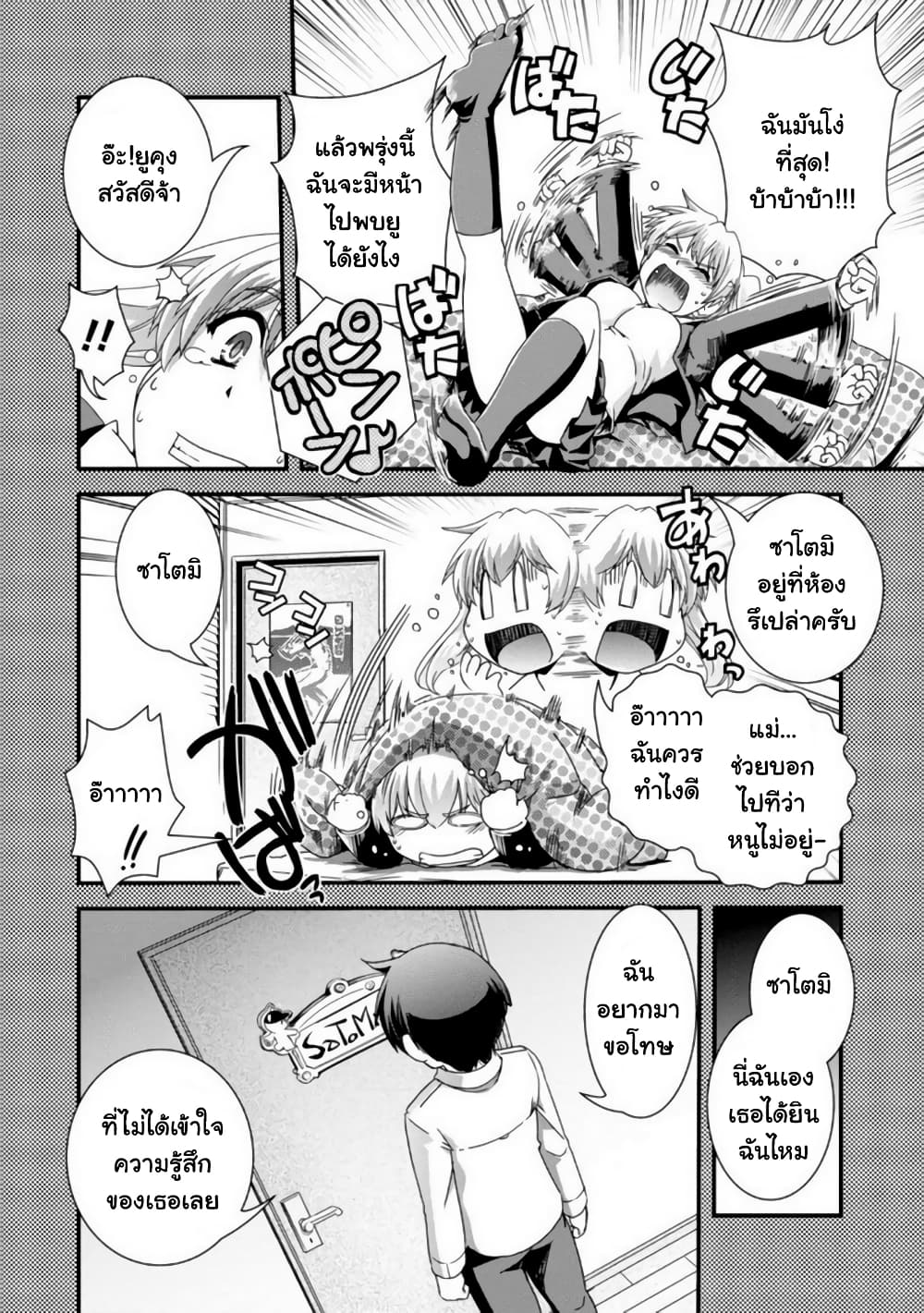 Kyoukai no Nai Sekai 17-17