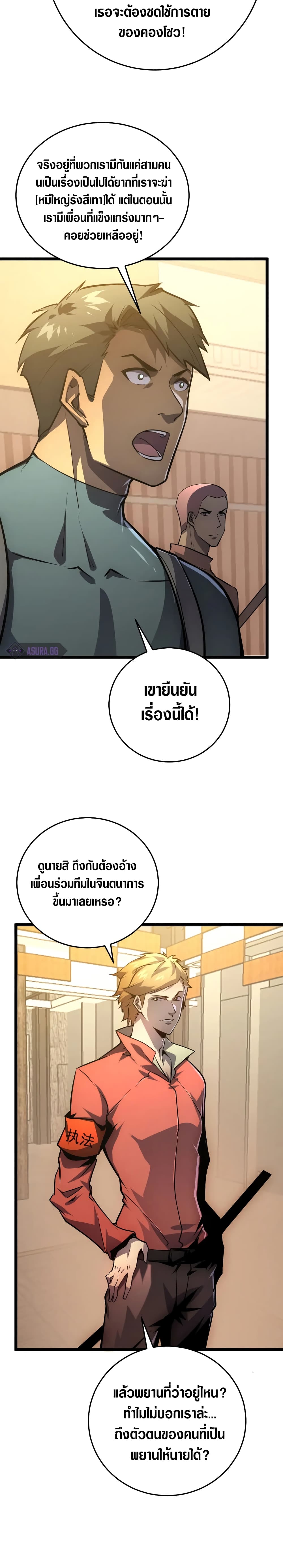 Rise From The Rubble เศษซากวันสิ้นโลก 140-140