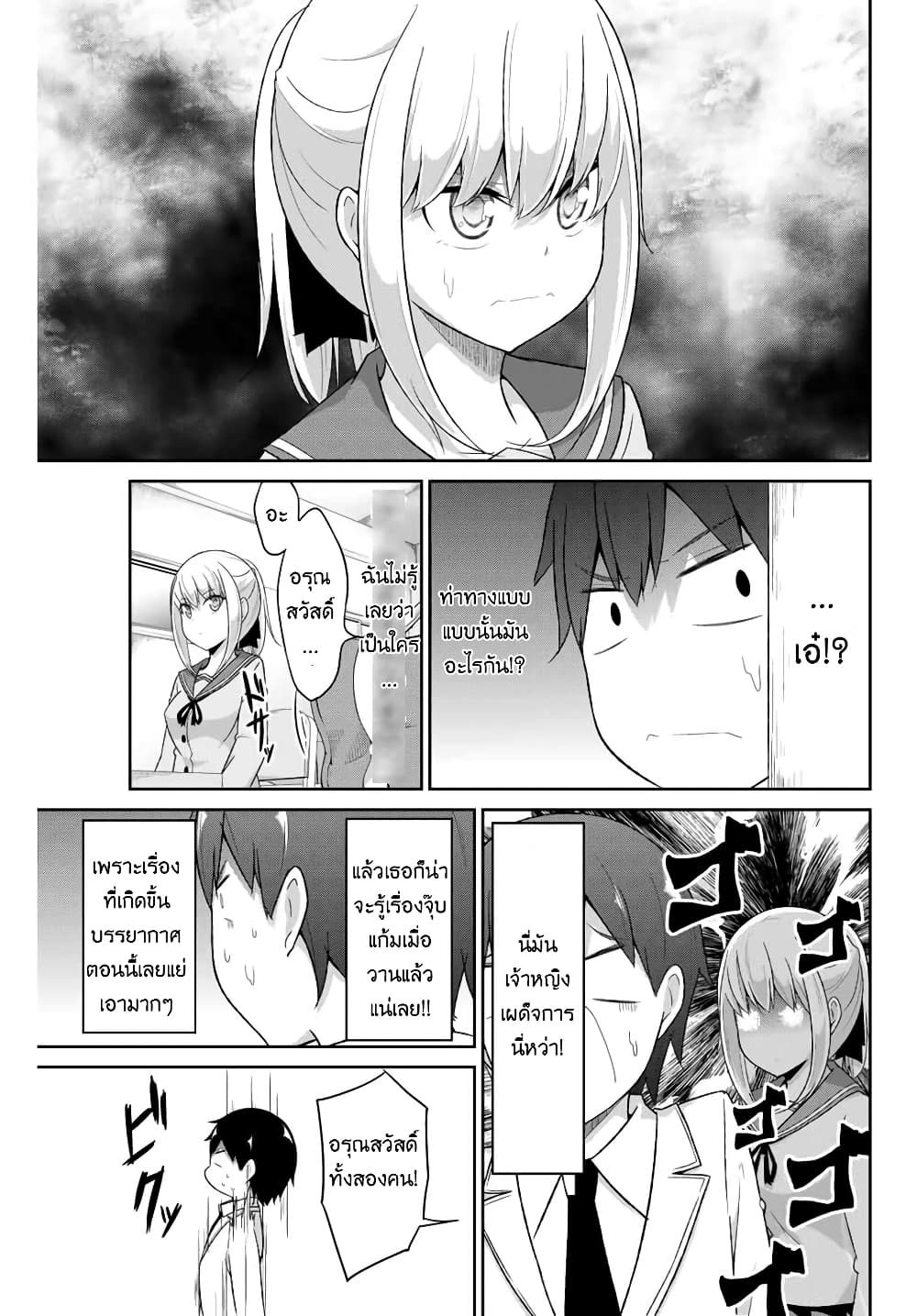 Dual Na Kanojo No Taoshikata 6-ทุกอย่าง