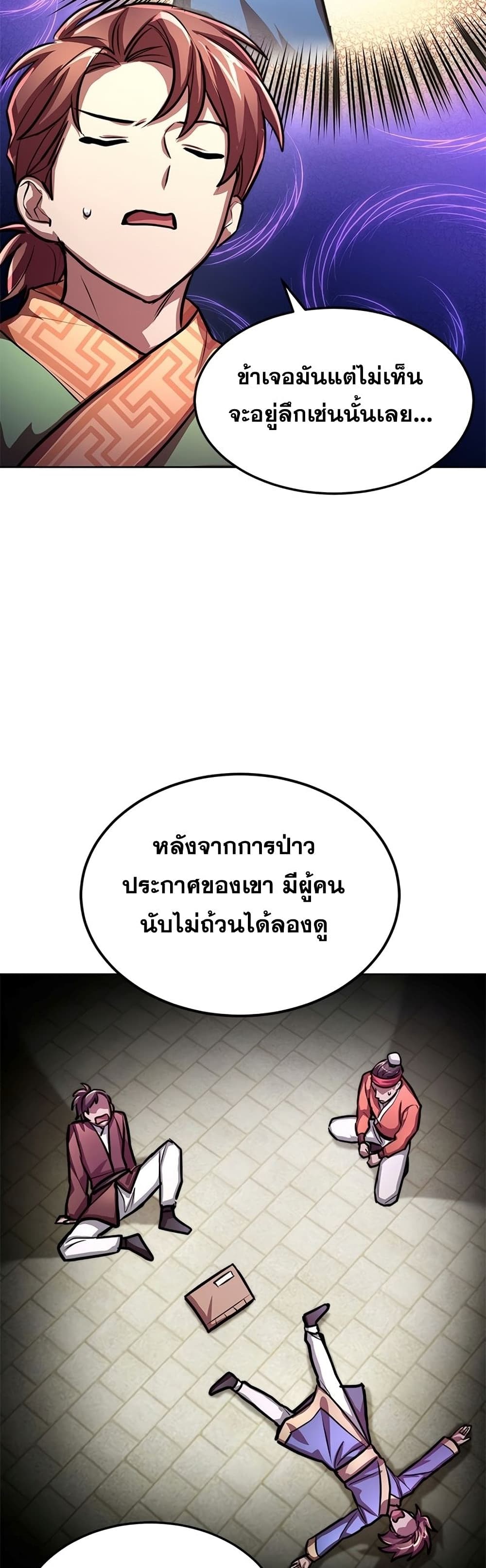 Youngest Son of the NamGung Clan 19-19